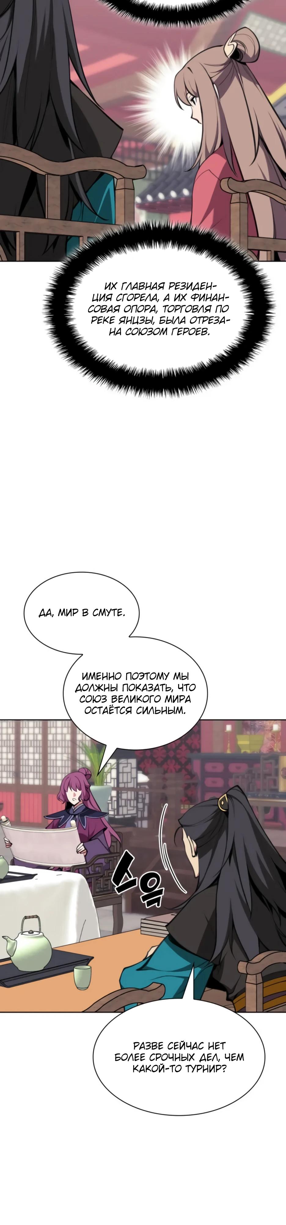 Манга Легендарный мечник-учёный - Глава 187 Страница 10