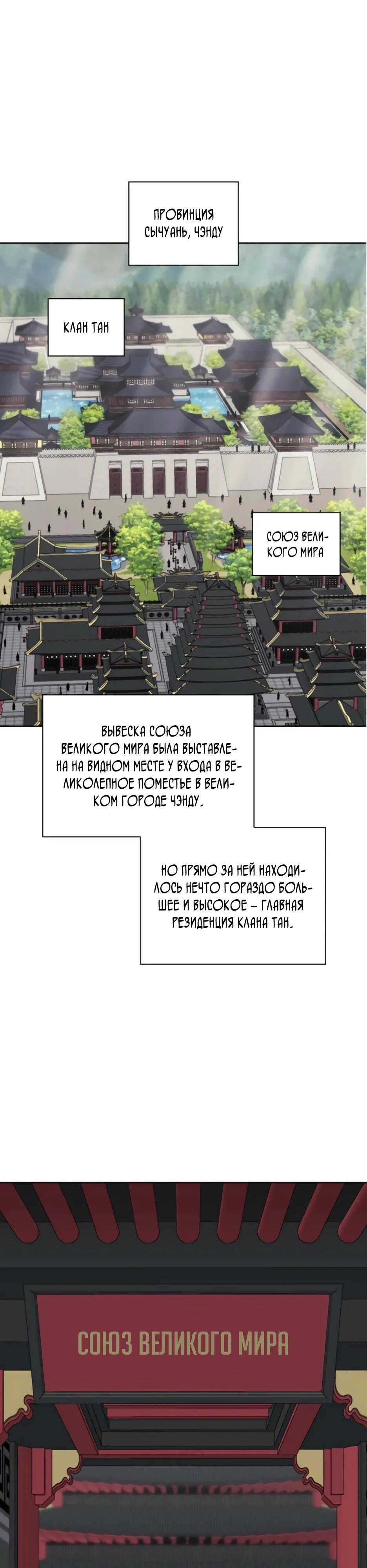 Манга Легендарный мечник-учёный - Глава 187 Страница 5