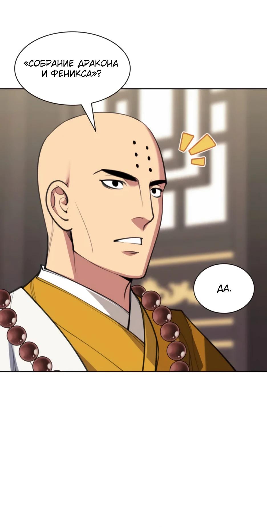 Манга Легендарный мечник-учёный - Глава 187 Страница 32