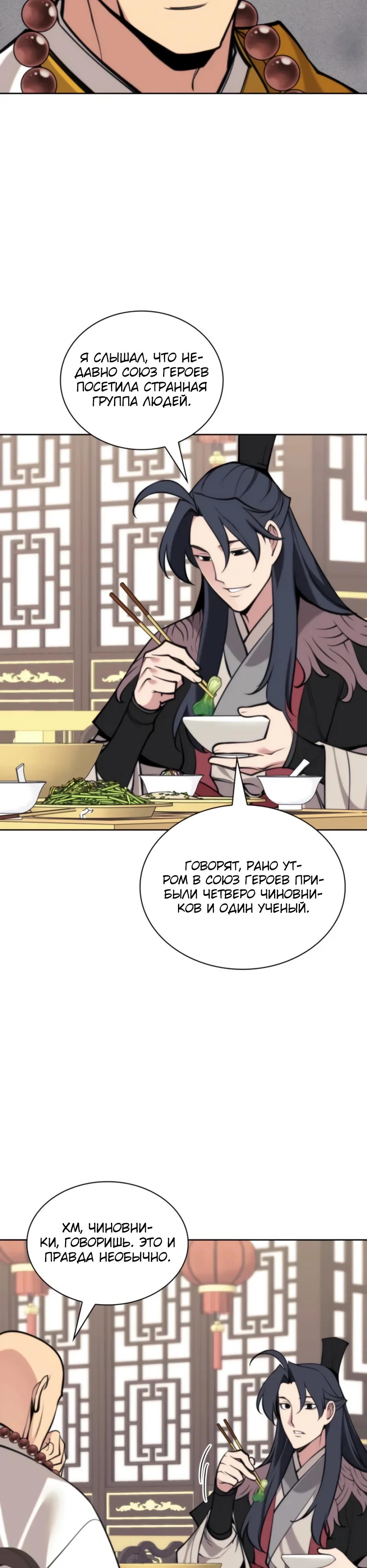 Манга Легендарный мечник-учёный - Глава 187 Страница 36