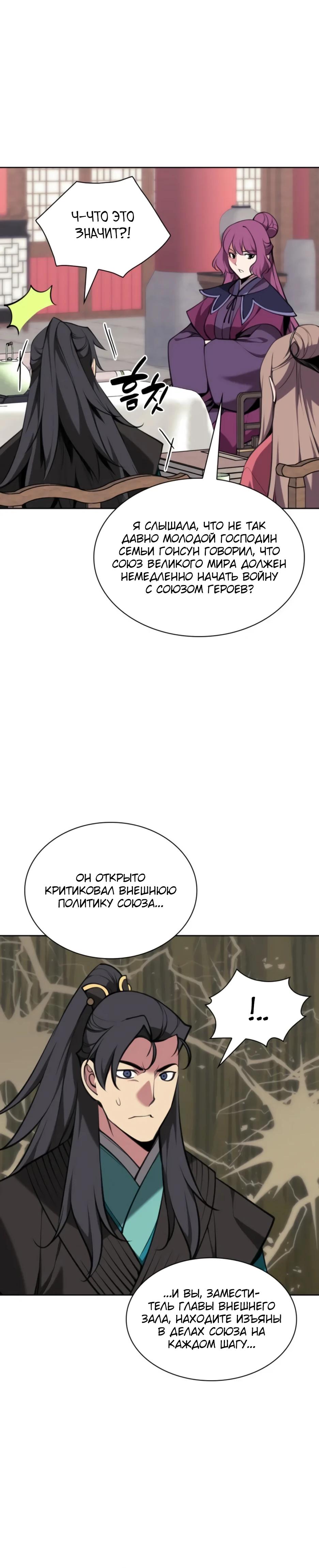 Манга Легендарный мечник-учёный - Глава 187 Страница 12