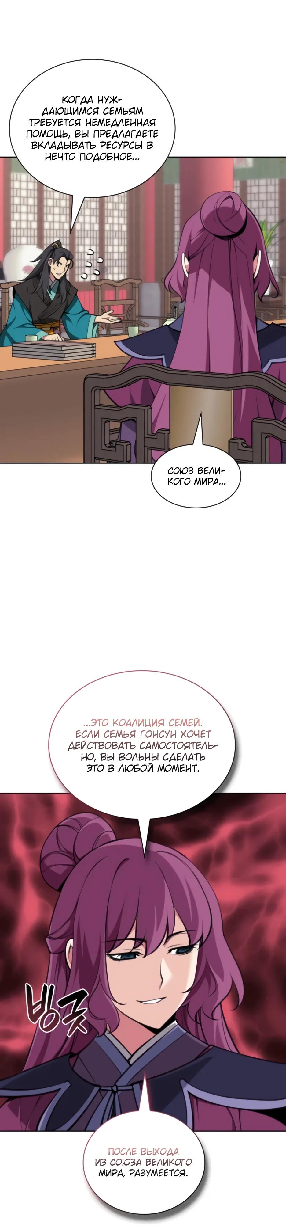 Манга Легендарный мечник-учёный - Глава 187 Страница 11