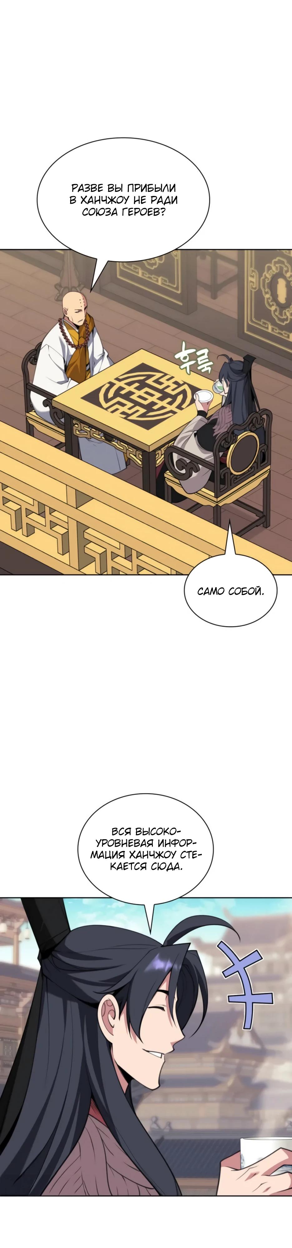 Манга Легендарный мечник-учёный - Глава 187 Страница 30