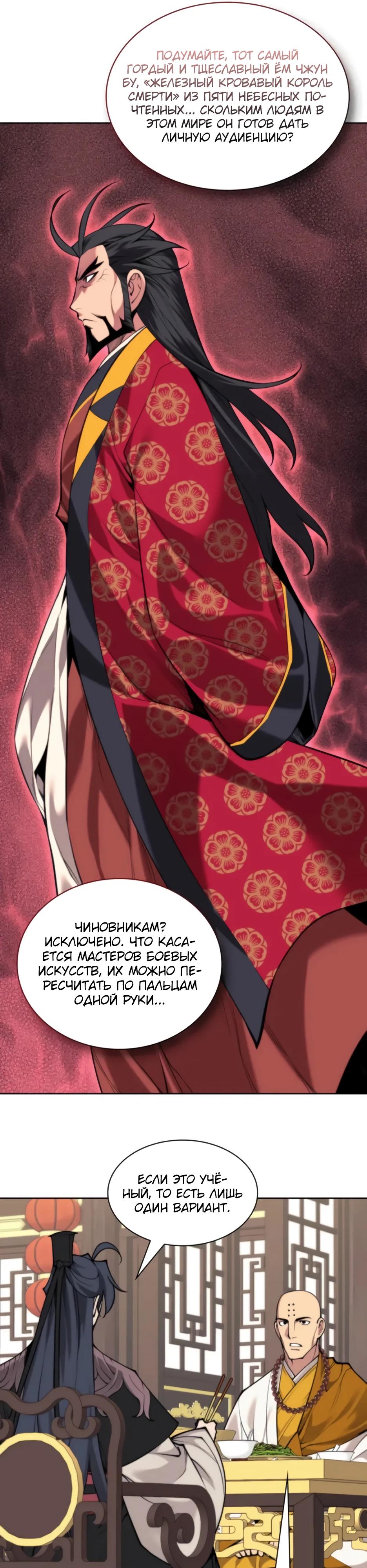Манга Легендарный мечник-учёный - Глава 187 Страница 39