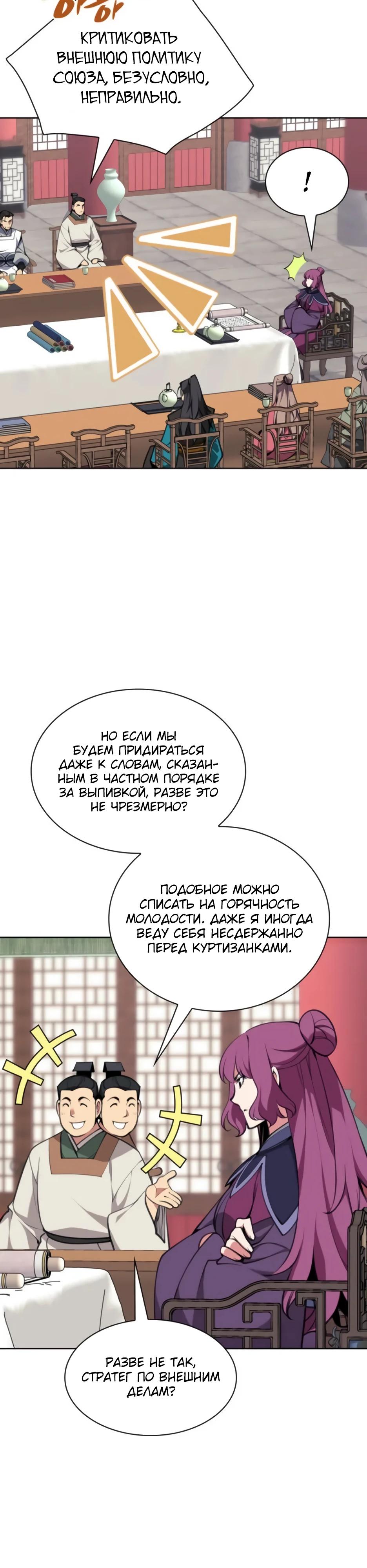 Манга Легендарный мечник-учёный - Глава 187 Страница 14