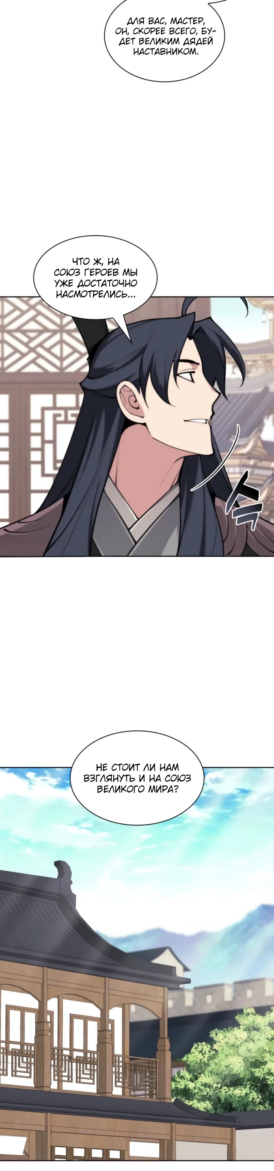 Манга Легендарный мечник-учёный - Глава 187 Страница 44