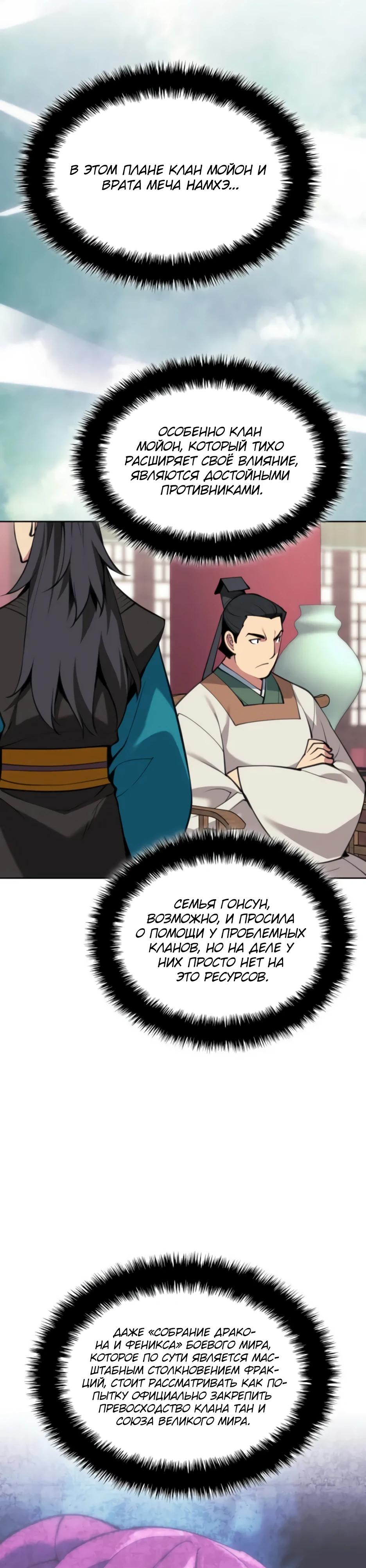Манга Легендарный мечник-учёный - Глава 187 Страница 26