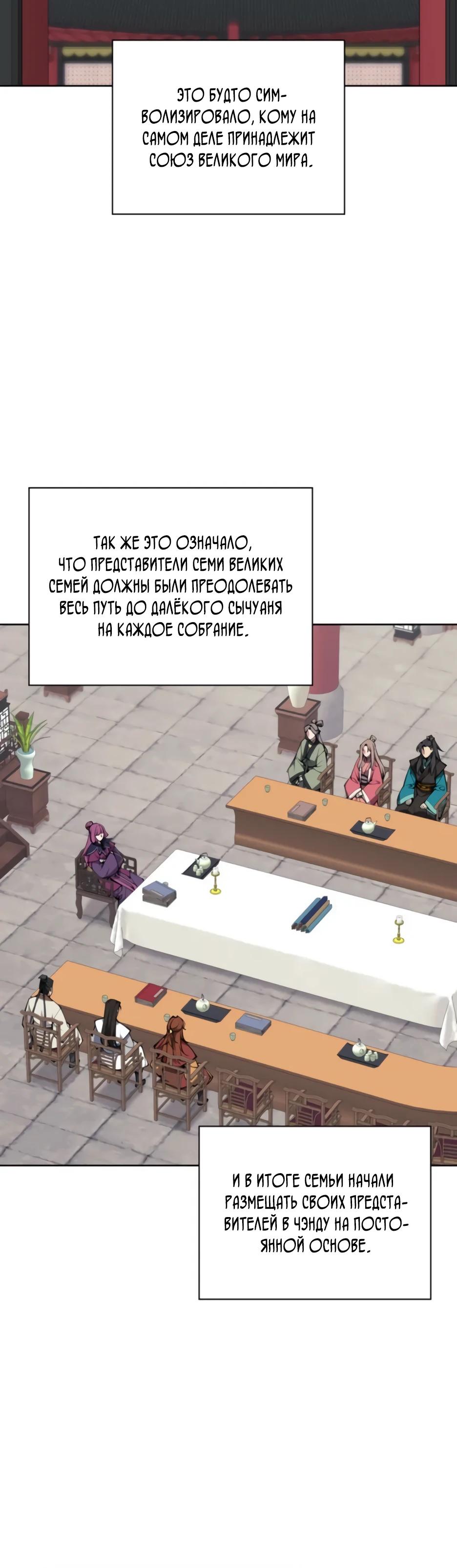 Манга Легендарный мечник-учёный - Глава 187 Страница 6