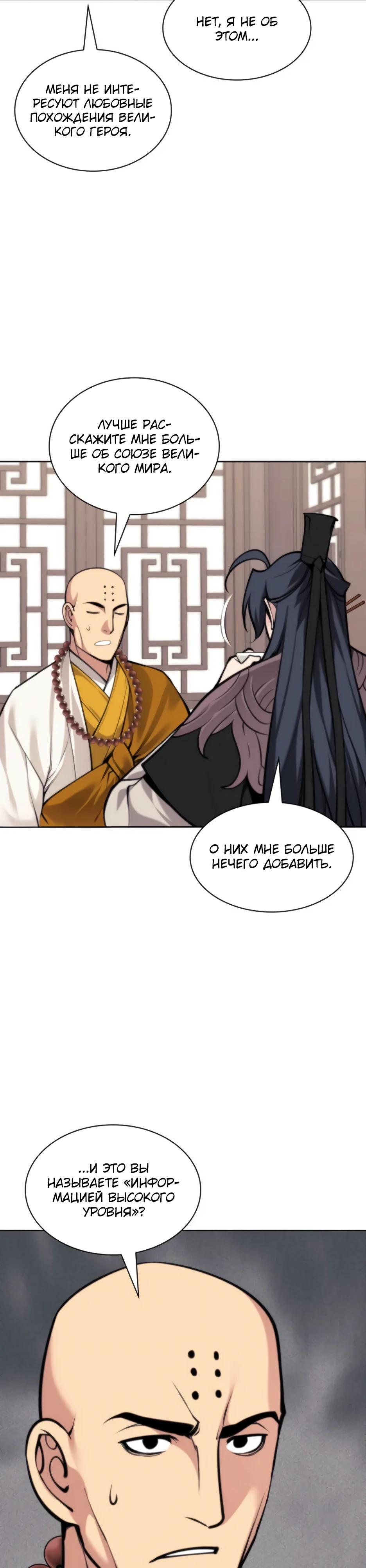 Манга Легендарный мечник-учёный - Глава 187 Страница 35