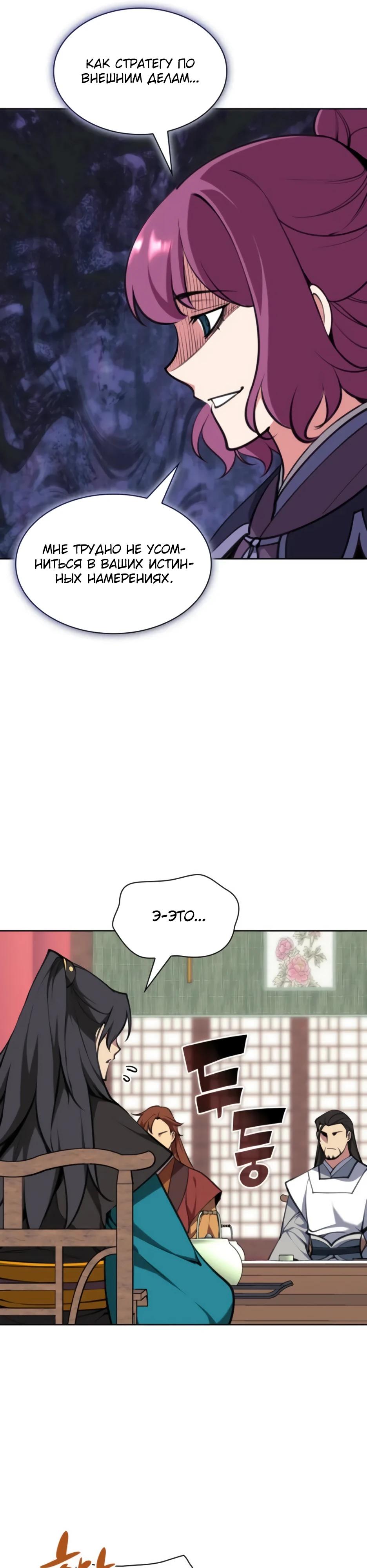 Манга Легендарный мечник-учёный - Глава 187 Страница 13