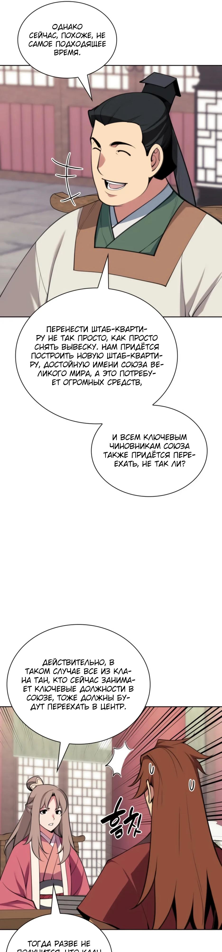 Манга Легендарный мечник-учёный - Глава 187 Страница 20