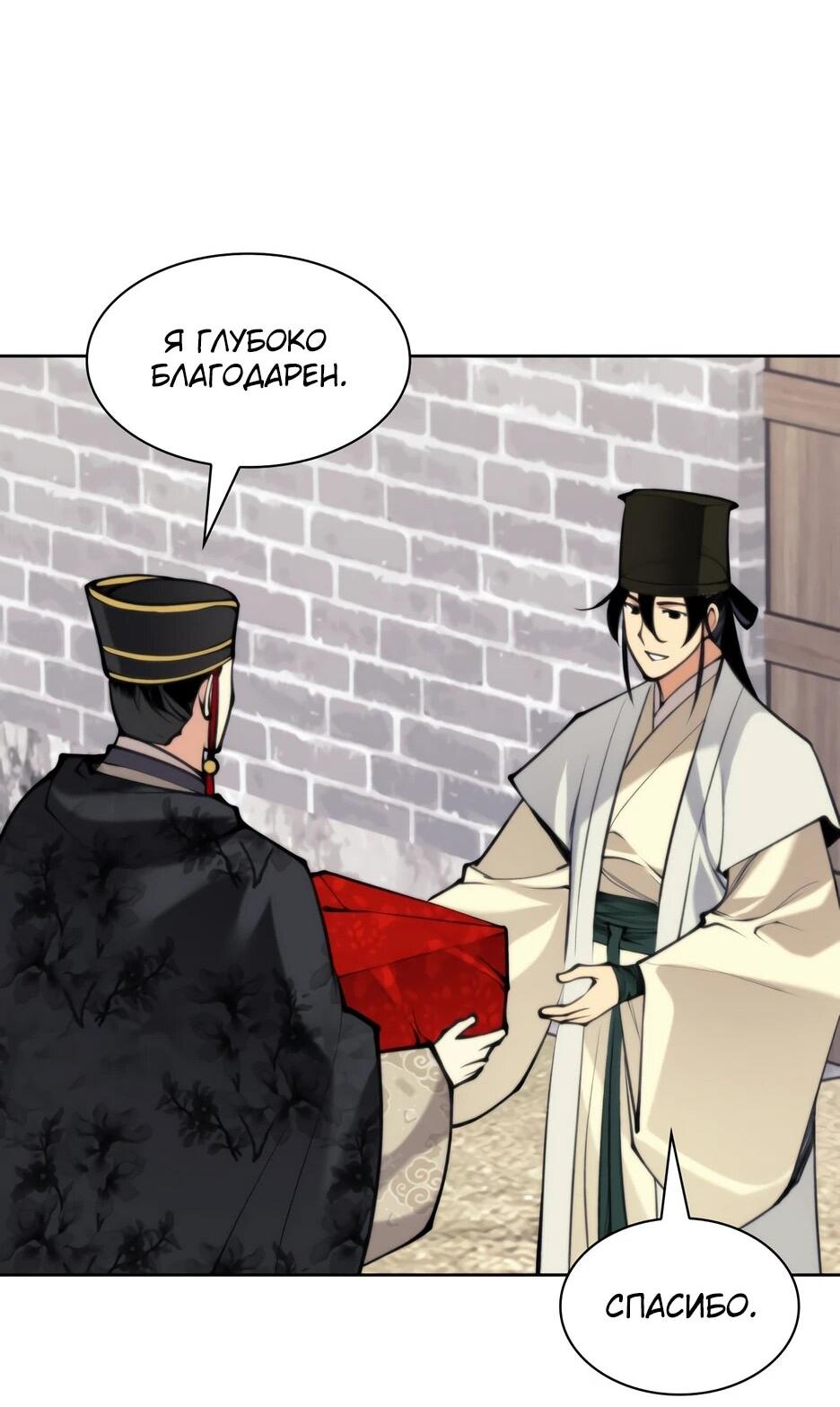 Манга Легендарный мечник-учёный - Глава 190 Страница 76