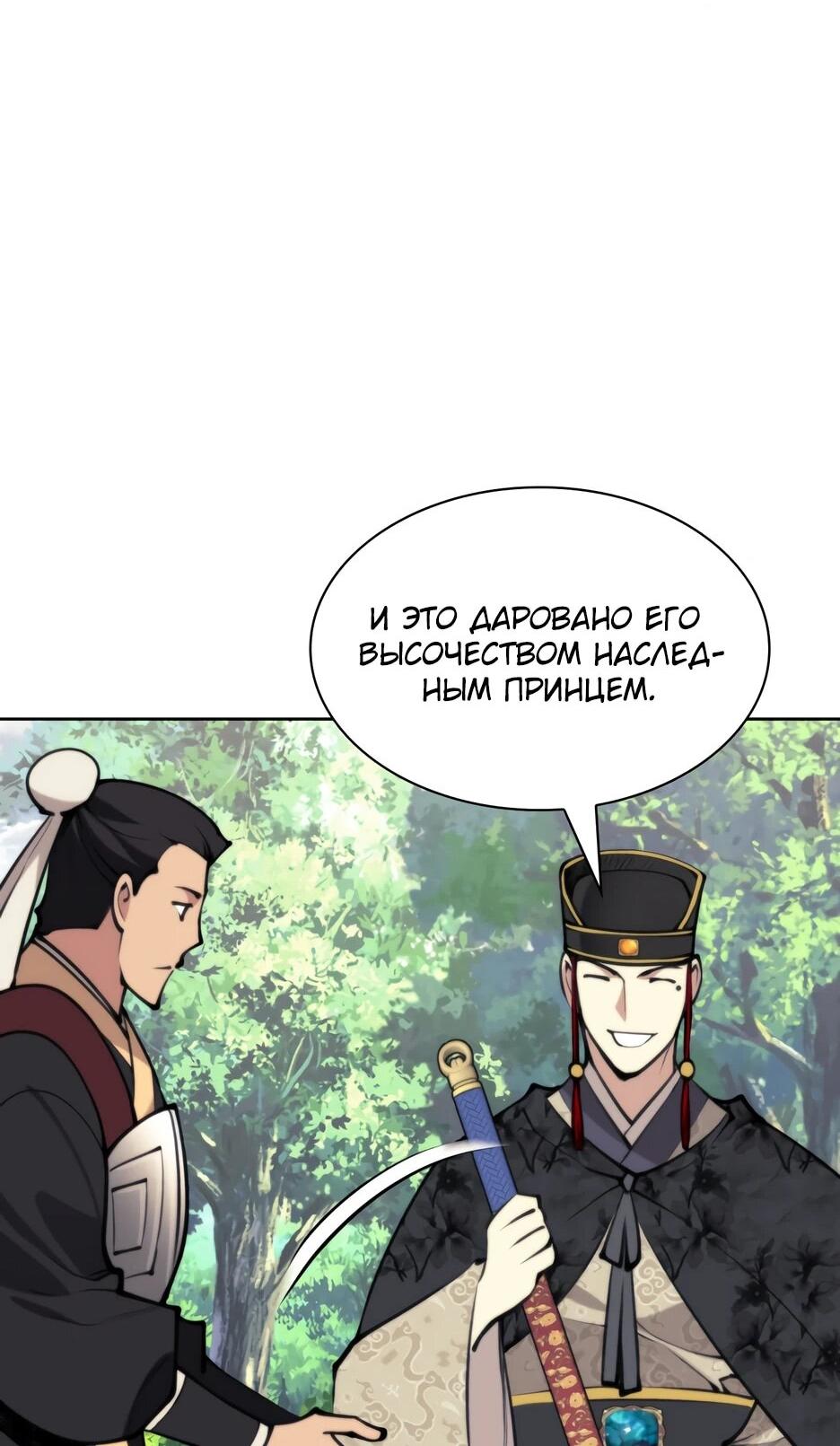 Манга Легендарный мечник-учёный - Глава 190 Страница 77