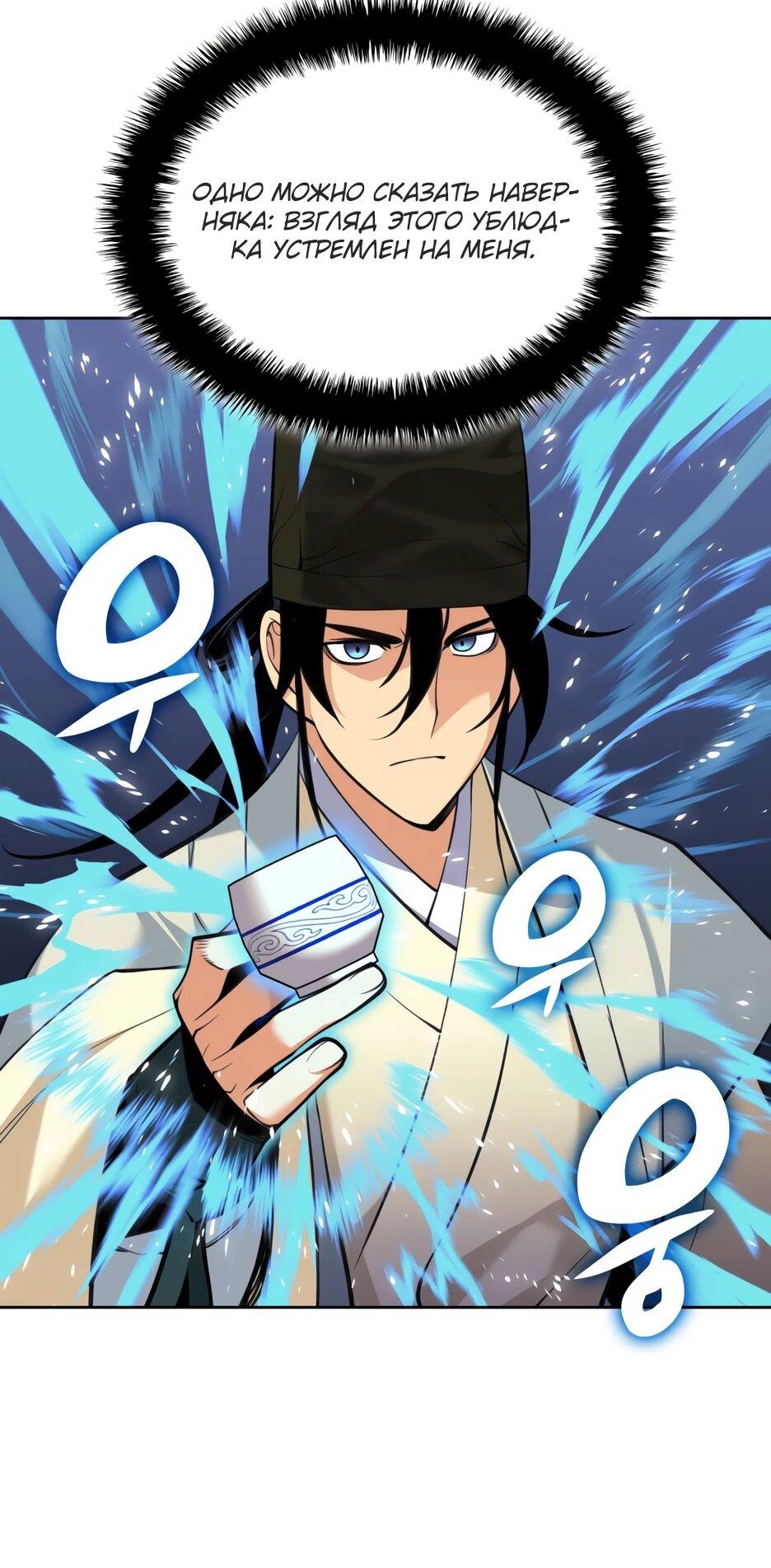 Манга Легендарный мечник-учёный - Глава 190 Страница 6