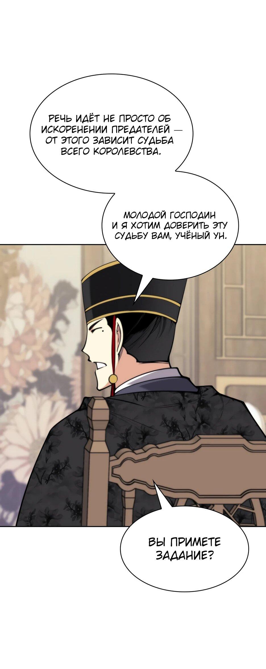 Манга Легендарный мечник-учёный - Глава 190 Страница 46