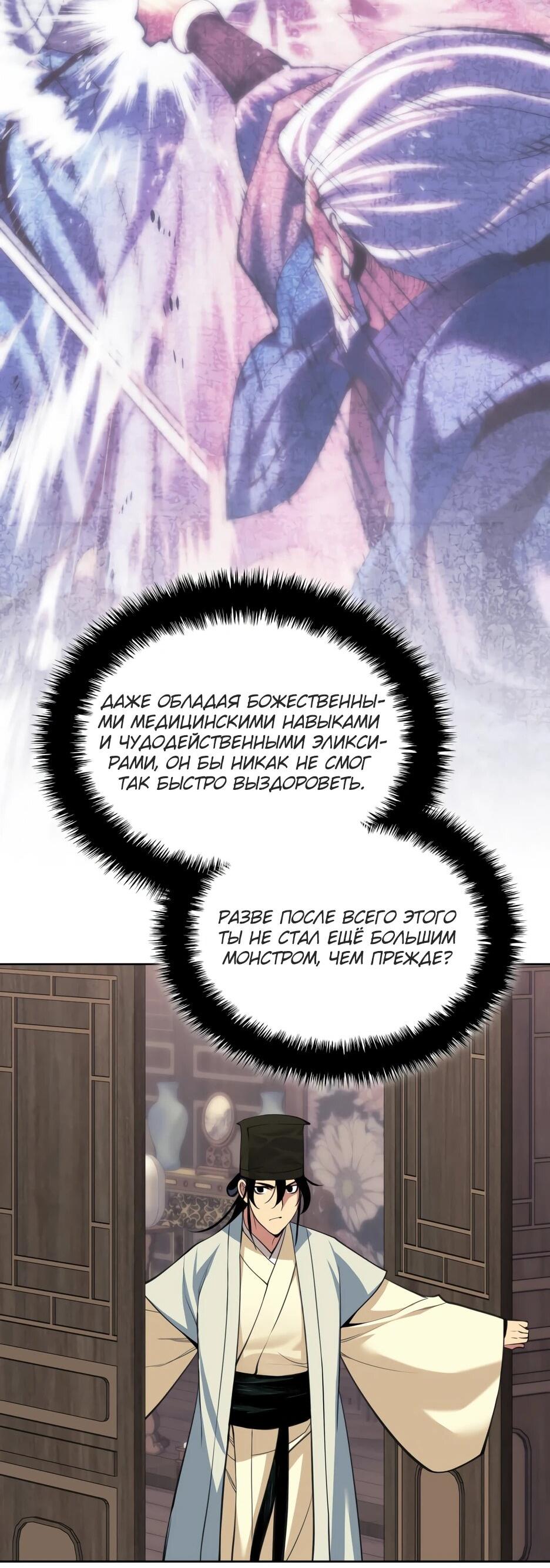 Манга Легендарный мечник-учёный - Глава 190 Страница 19