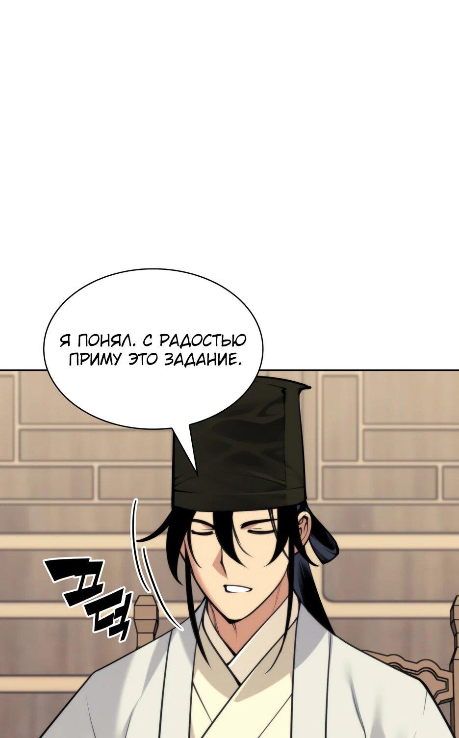 Манга Легендарный мечник-учёный - Глава 190 Страница 50