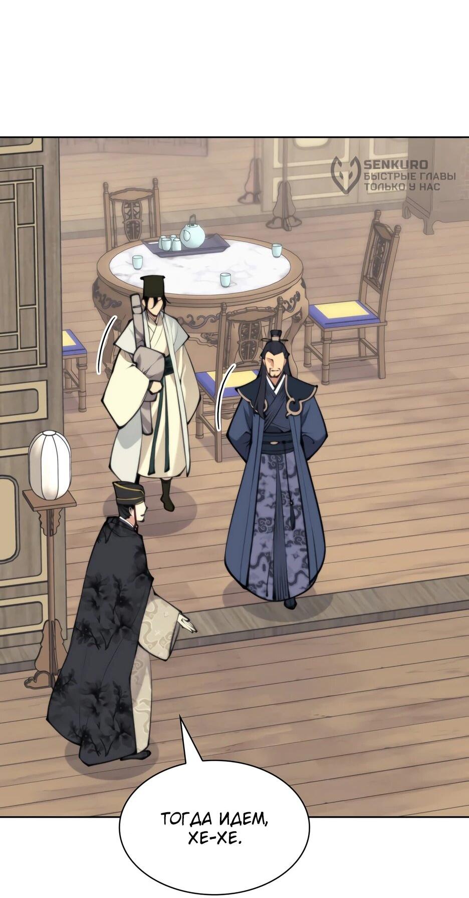 Манга Легендарный мечник-учёный - Глава 190 Страница 57