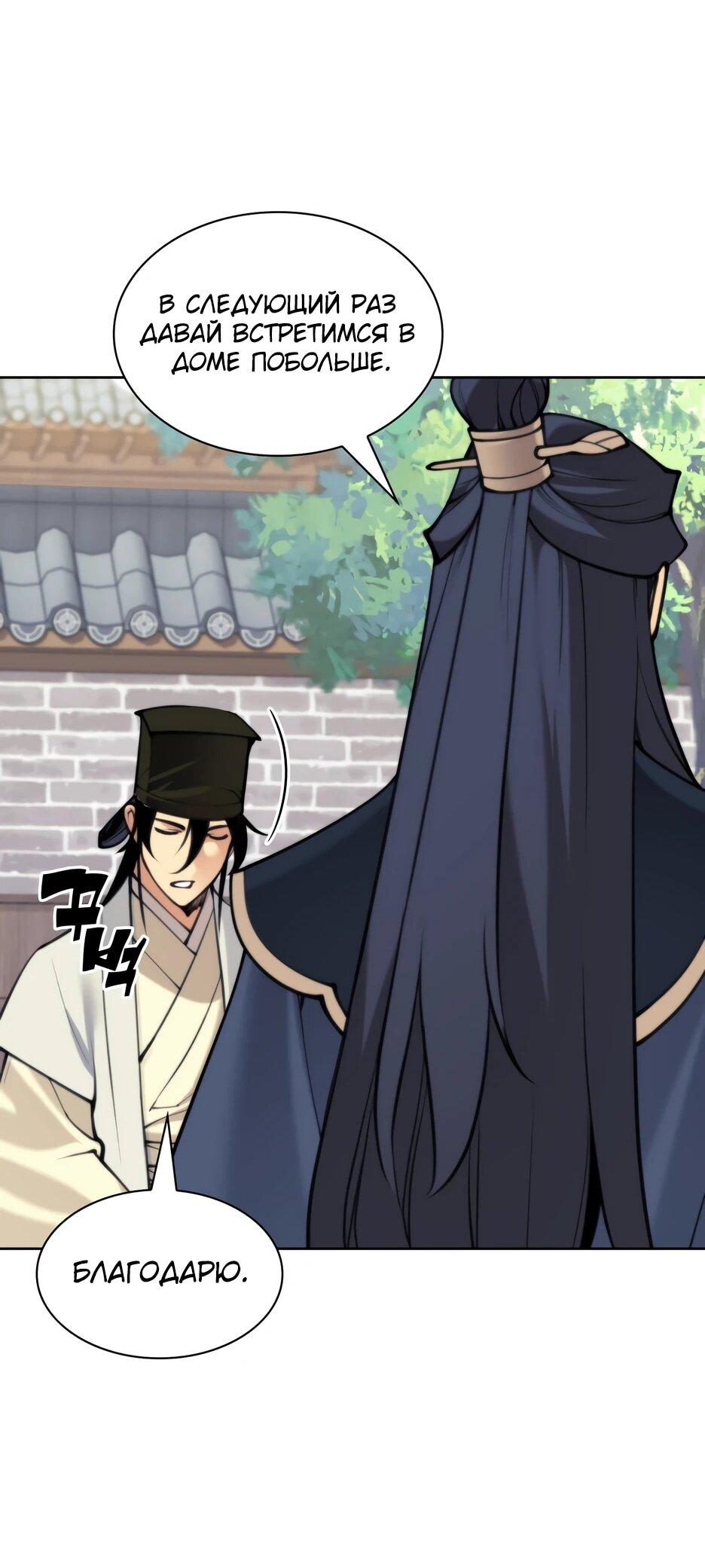 Манга Легендарный мечник-учёный - Глава 190 Страница 63