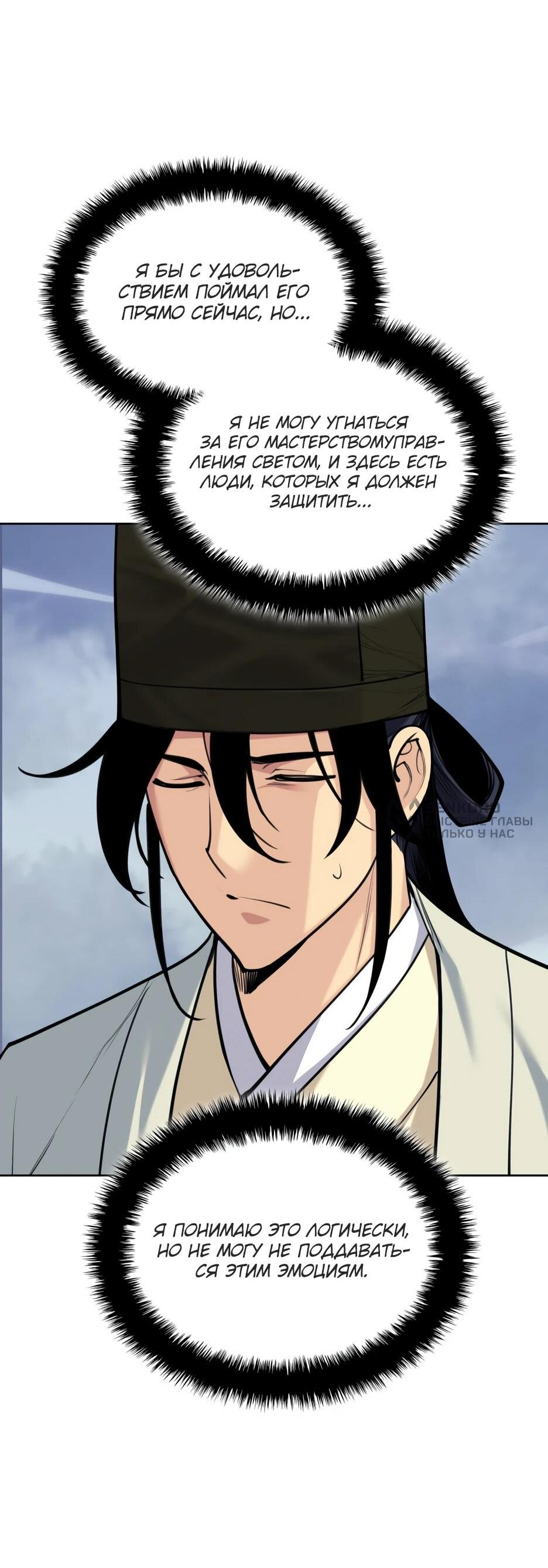 Манга Легендарный мечник-учёный - Глава 190 Страница 33