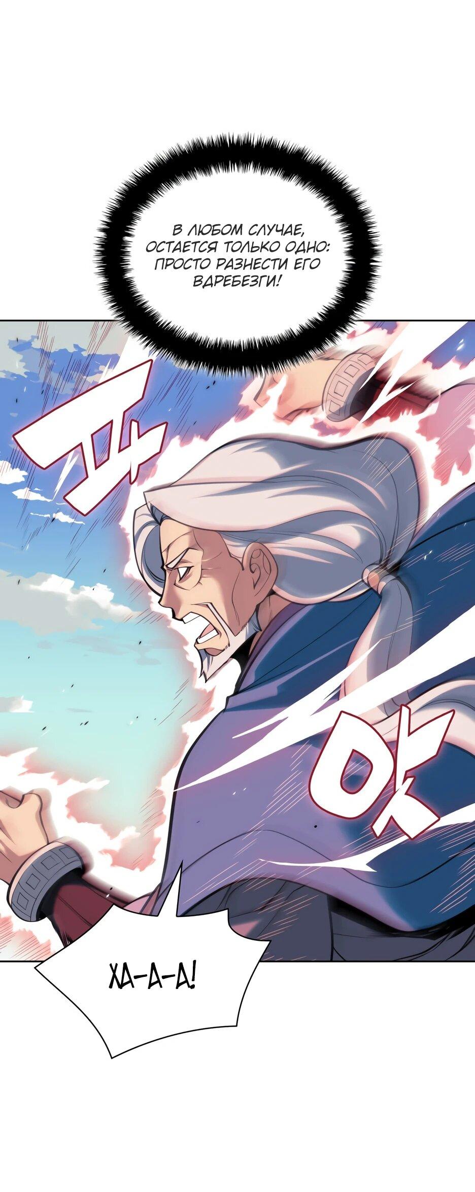 Манга Легендарный мечник-учёный - Глава 190 Страница 7