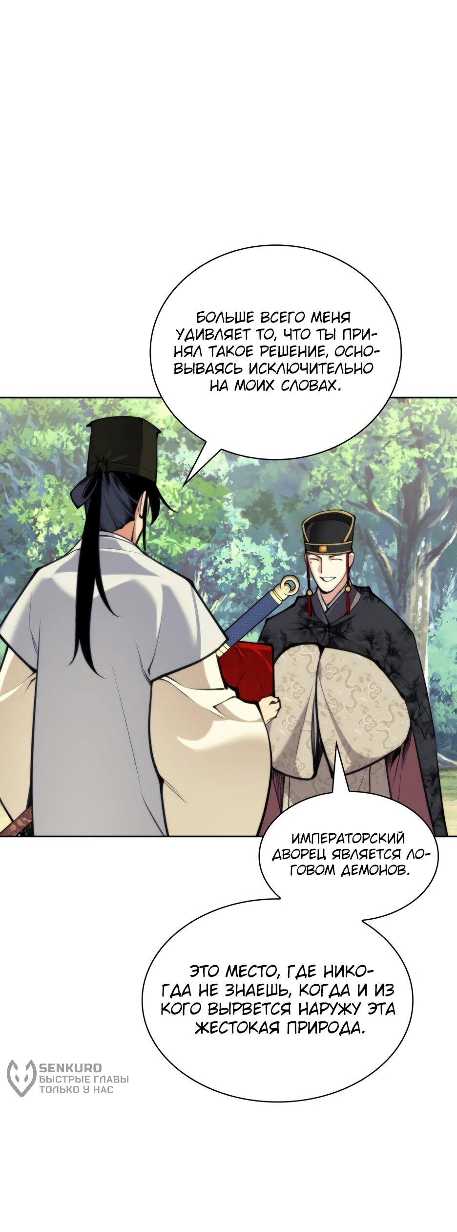 Манга Легендарный мечник-учёный - Глава 190 Страница 86