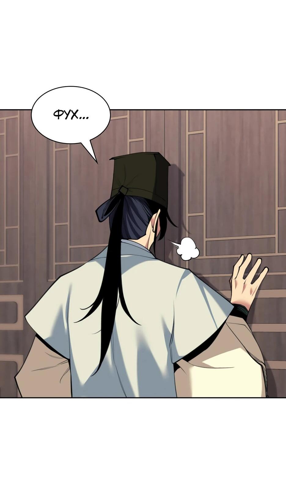 Манга Легендарный мечник-учёный - Глава 190 Страница 28