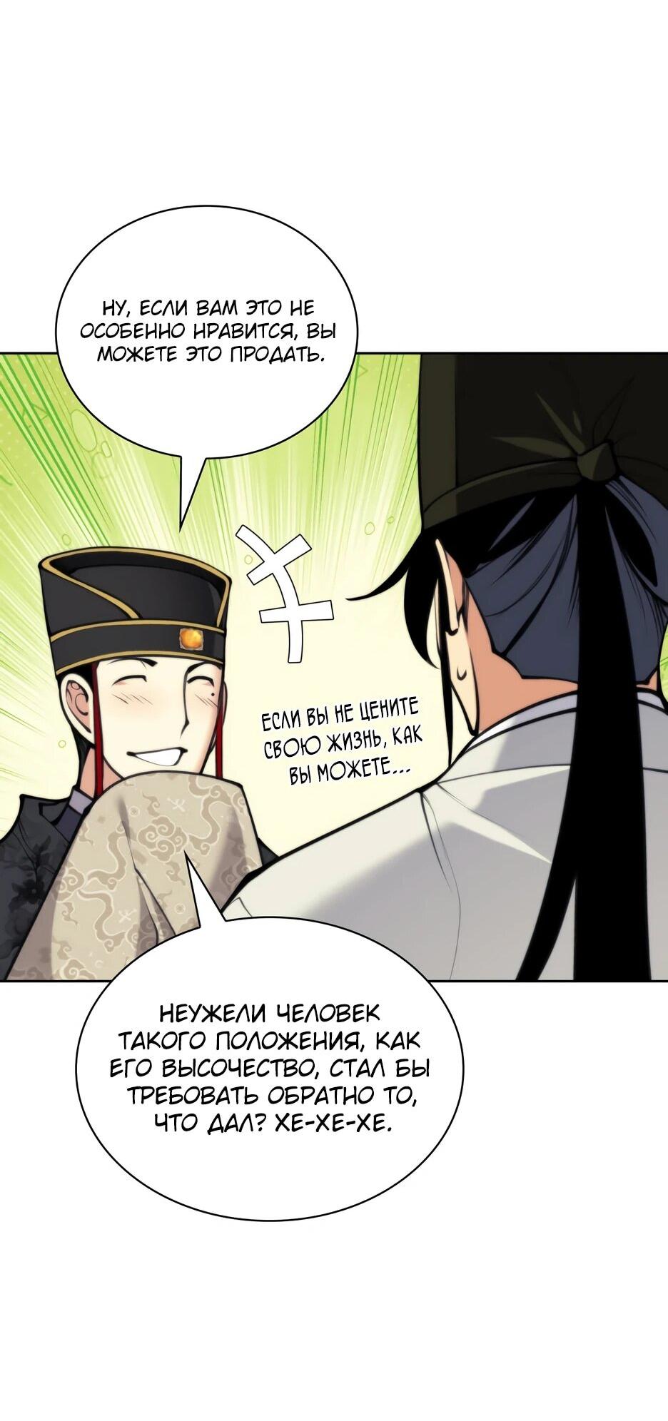 Манга Легендарный мечник-учёный - Глава 190 Страница 79