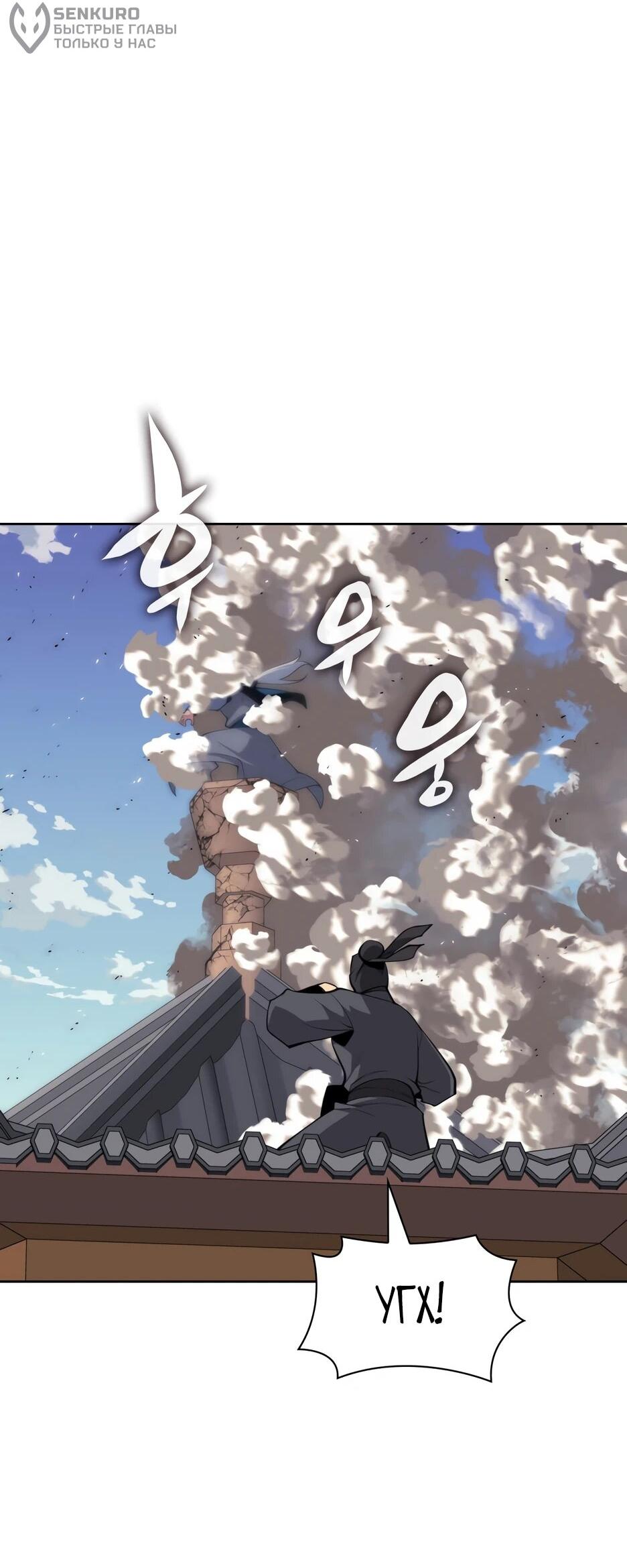 Манга Легендарный мечник-учёный - Глава 190 Страница 13