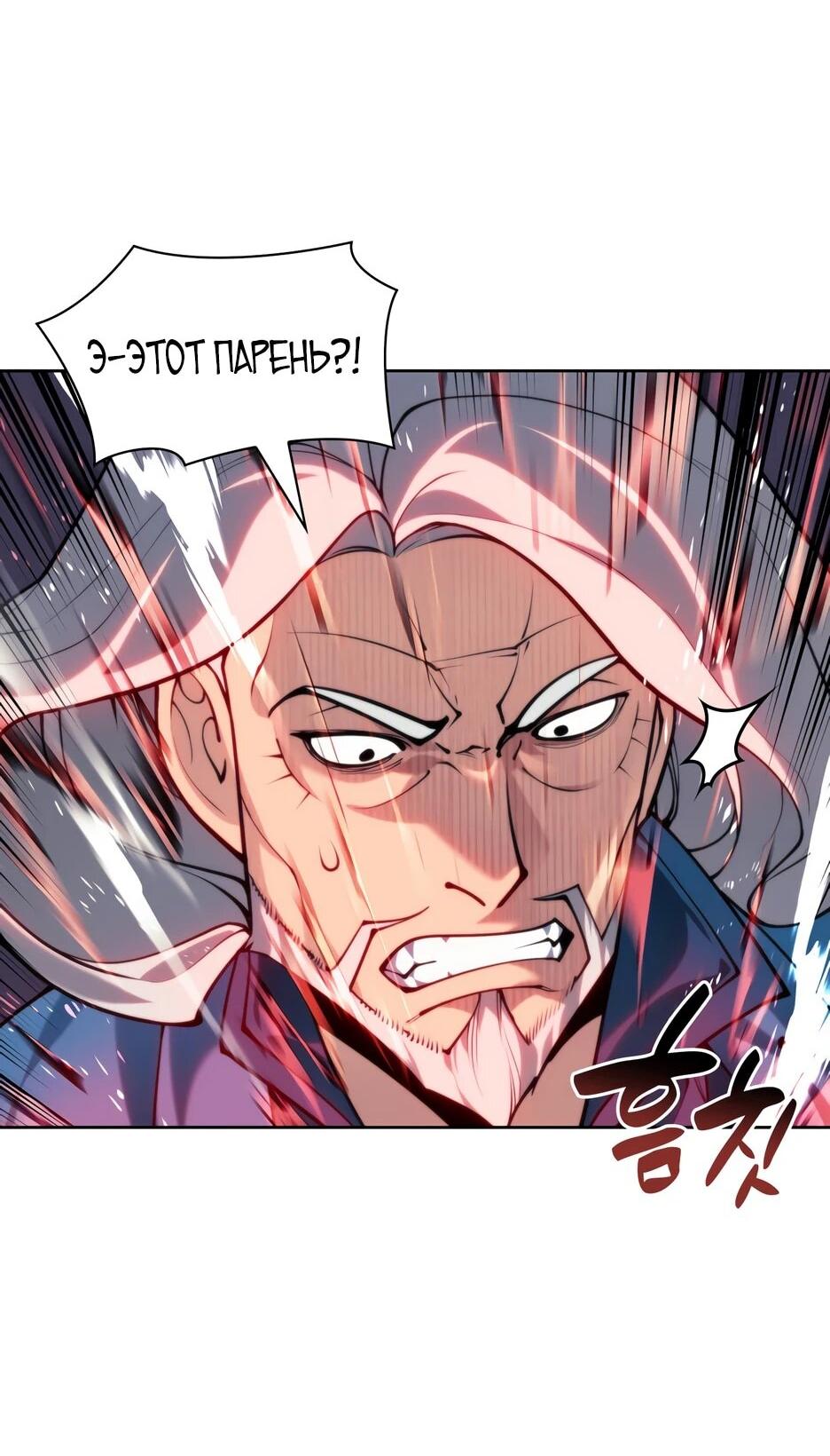 Манга Легендарный мечник-учёный - Глава 190 Страница 4