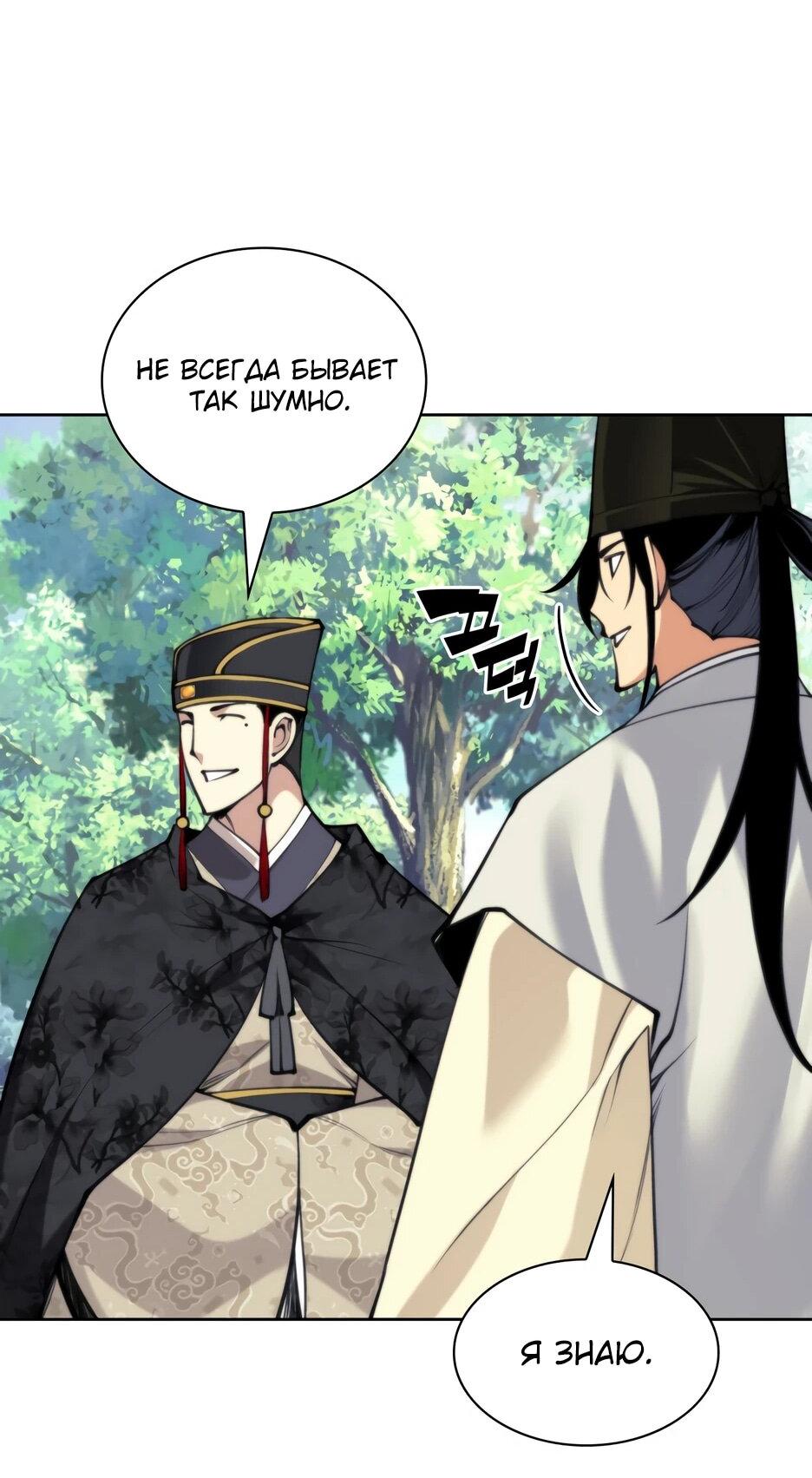 Манга Легендарный мечник-учёный - Глава 190 Страница 69