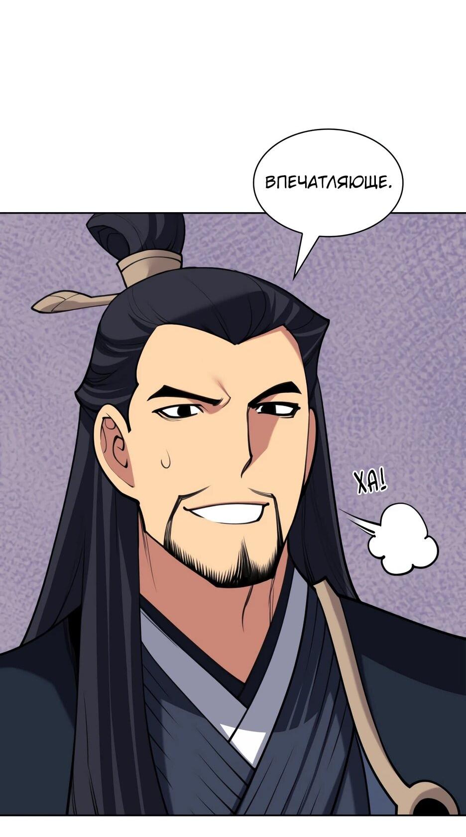 Манга Легендарный мечник-учёный - Глава 190 Страница 31