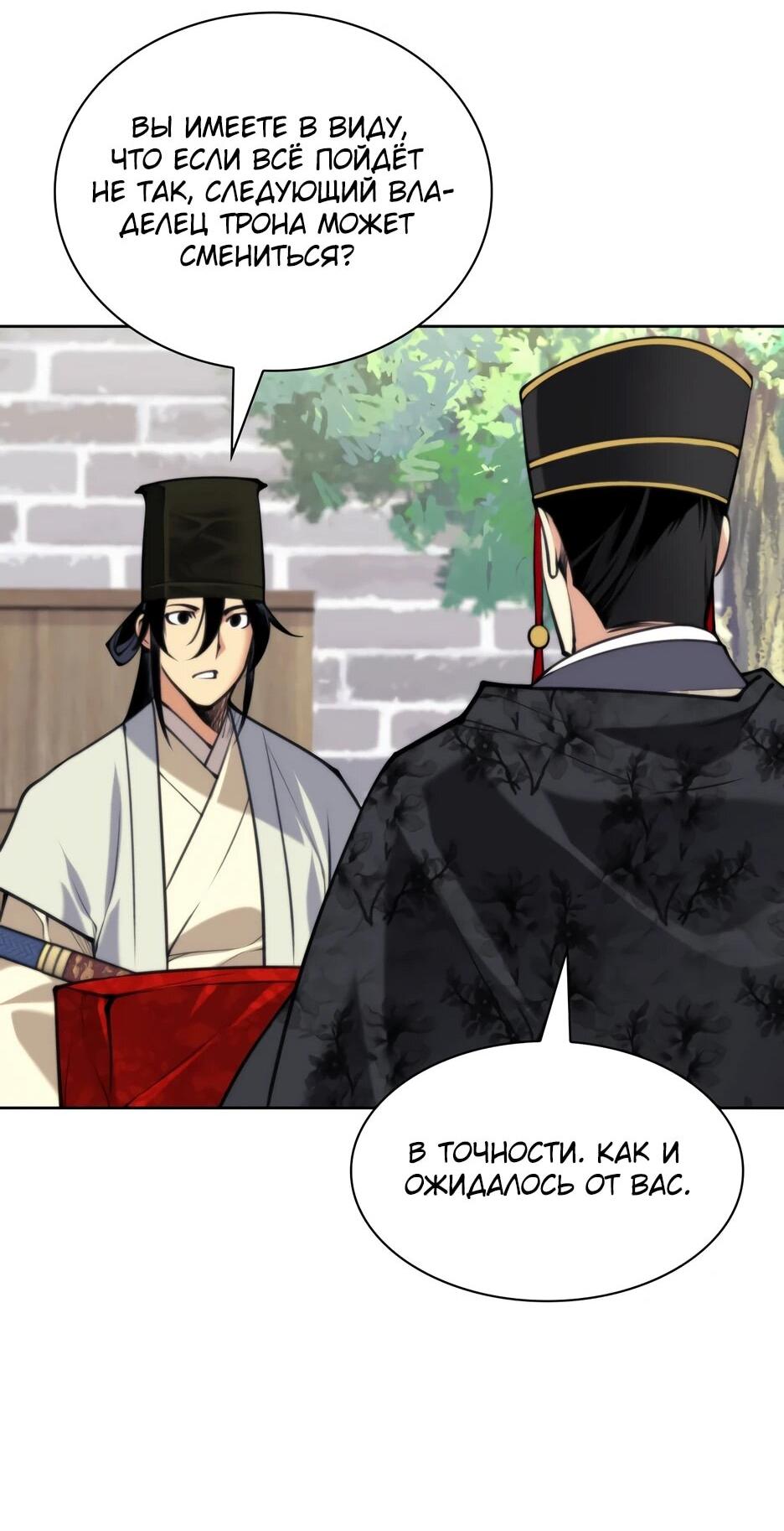 Манга Легендарный мечник-учёный - Глава 190 Страница 84