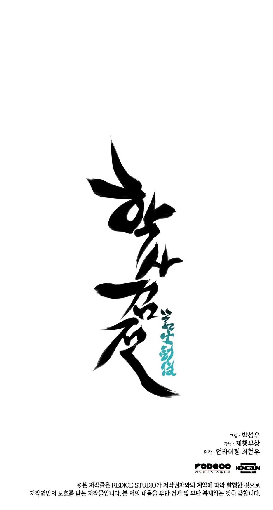 Манга Легендарный мечник-учёный - Глава 190 Страница 88