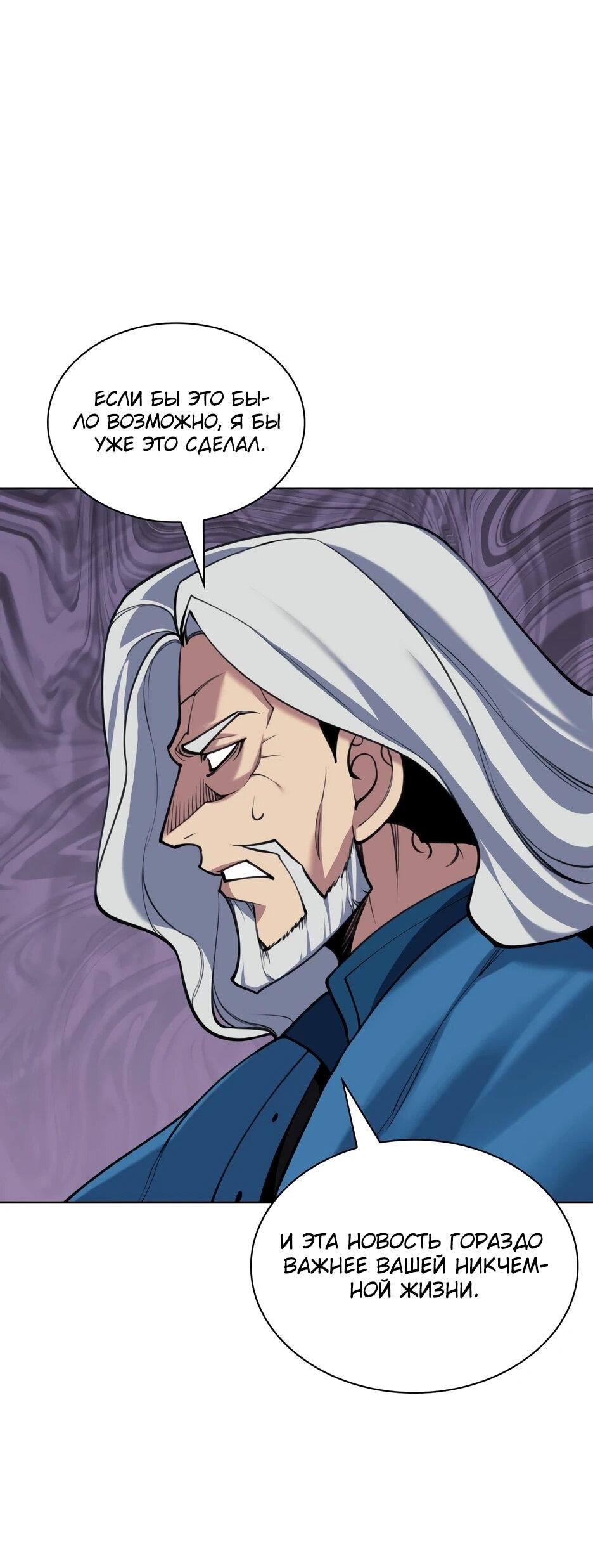 Манга Легендарный мечник-учёный - Глава 190 Страница 22