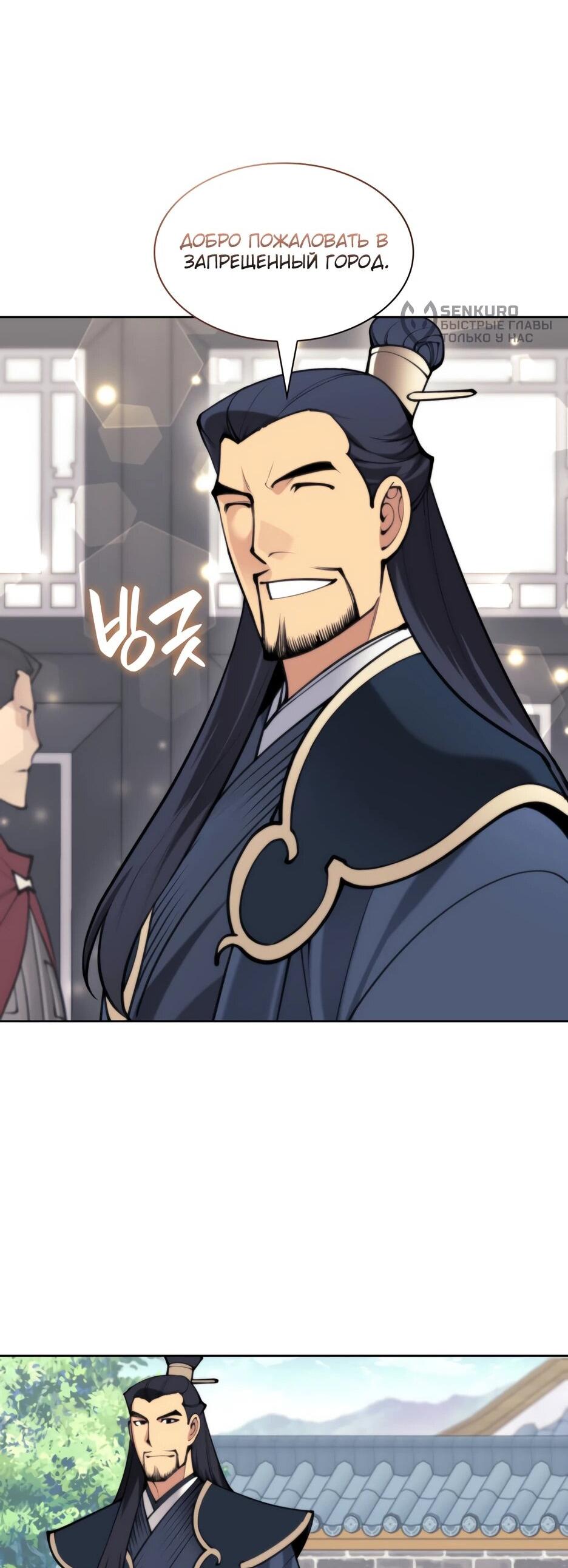 Манга Легендарный мечник-учёный - Глава 190 Страница 65