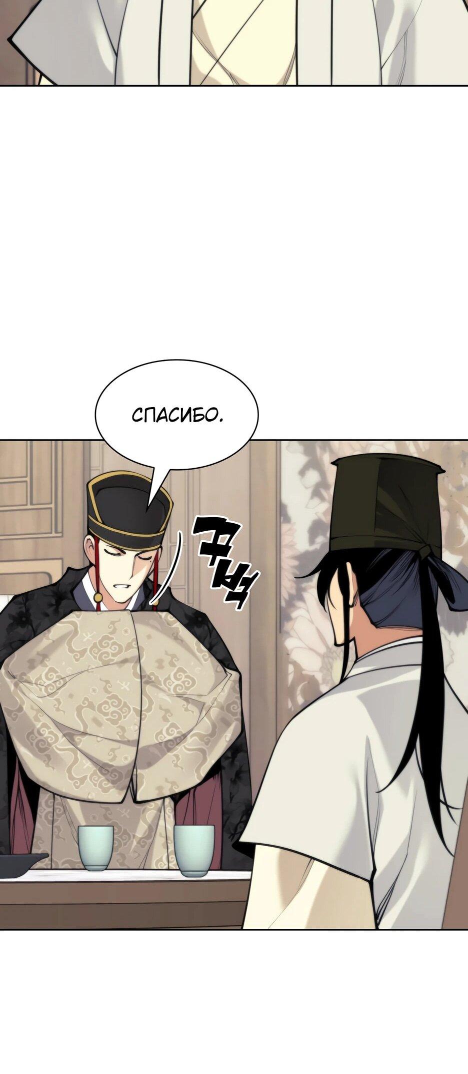 Манга Легендарный мечник-учёный - Глава 190 Страница 51