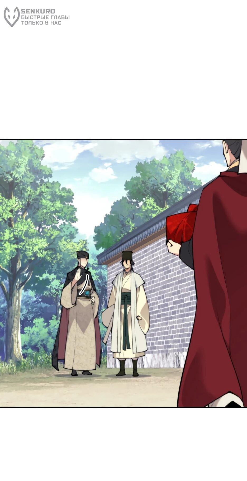 Манга Легендарный мечник-учёный - Глава 190 Страница 70