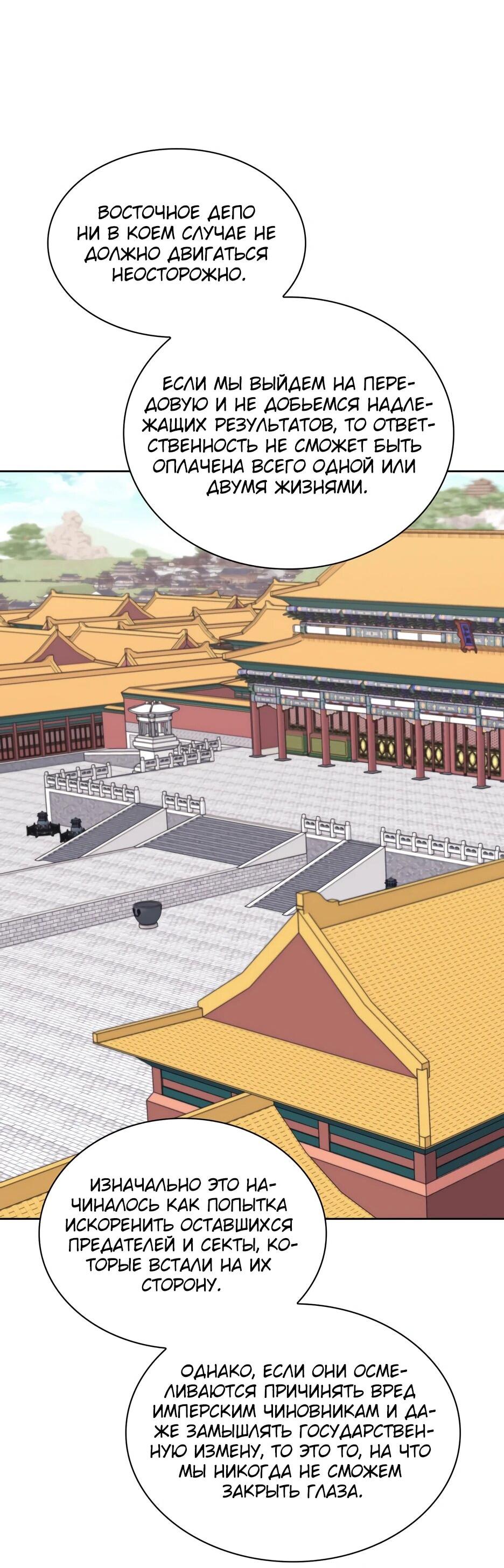 Манга Легендарный мечник-учёный - Глава 190 Страница 85