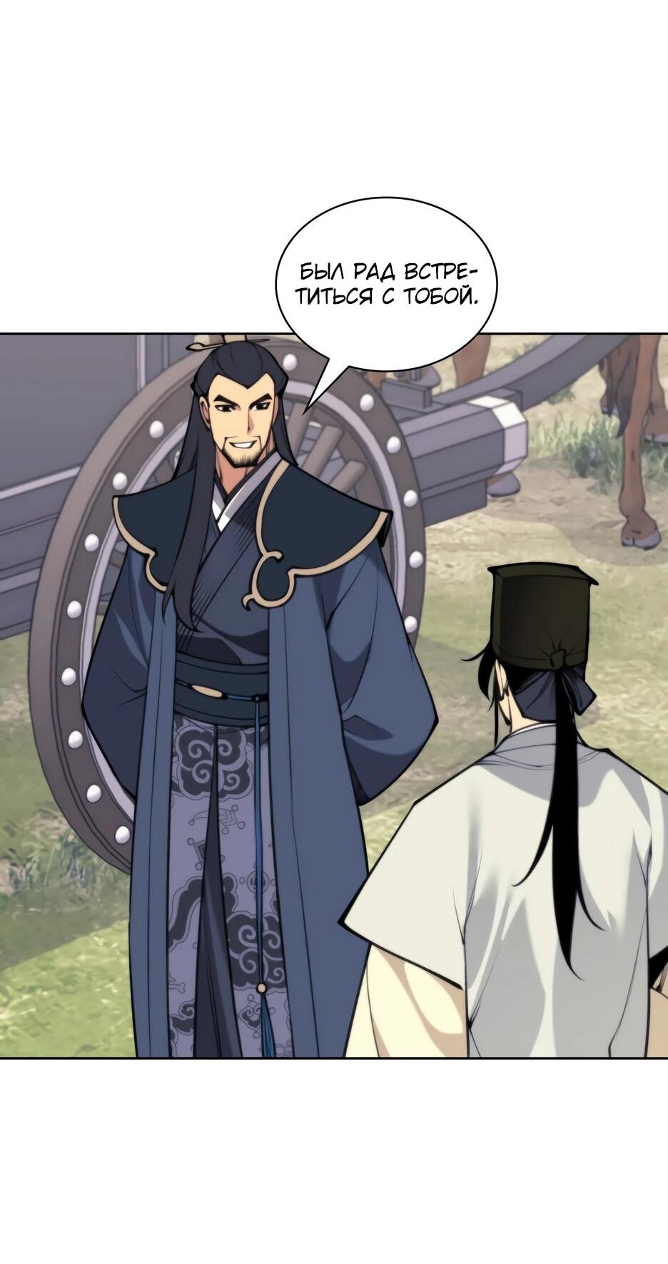 Манга Легендарный мечник-учёный - Глава 190 Страница 62