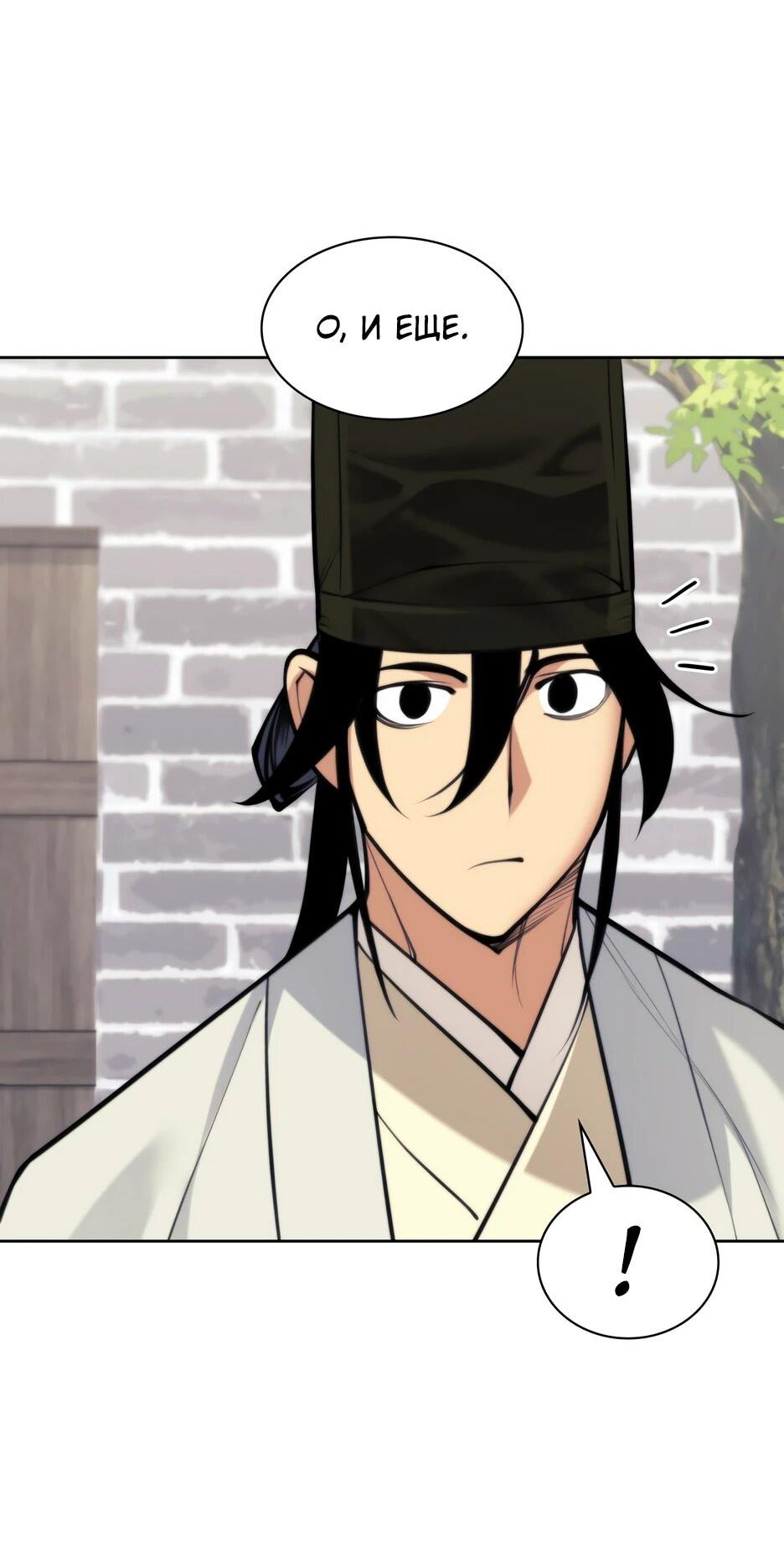 Манга Легендарный мечник-учёный - Глава 190 Страница 64