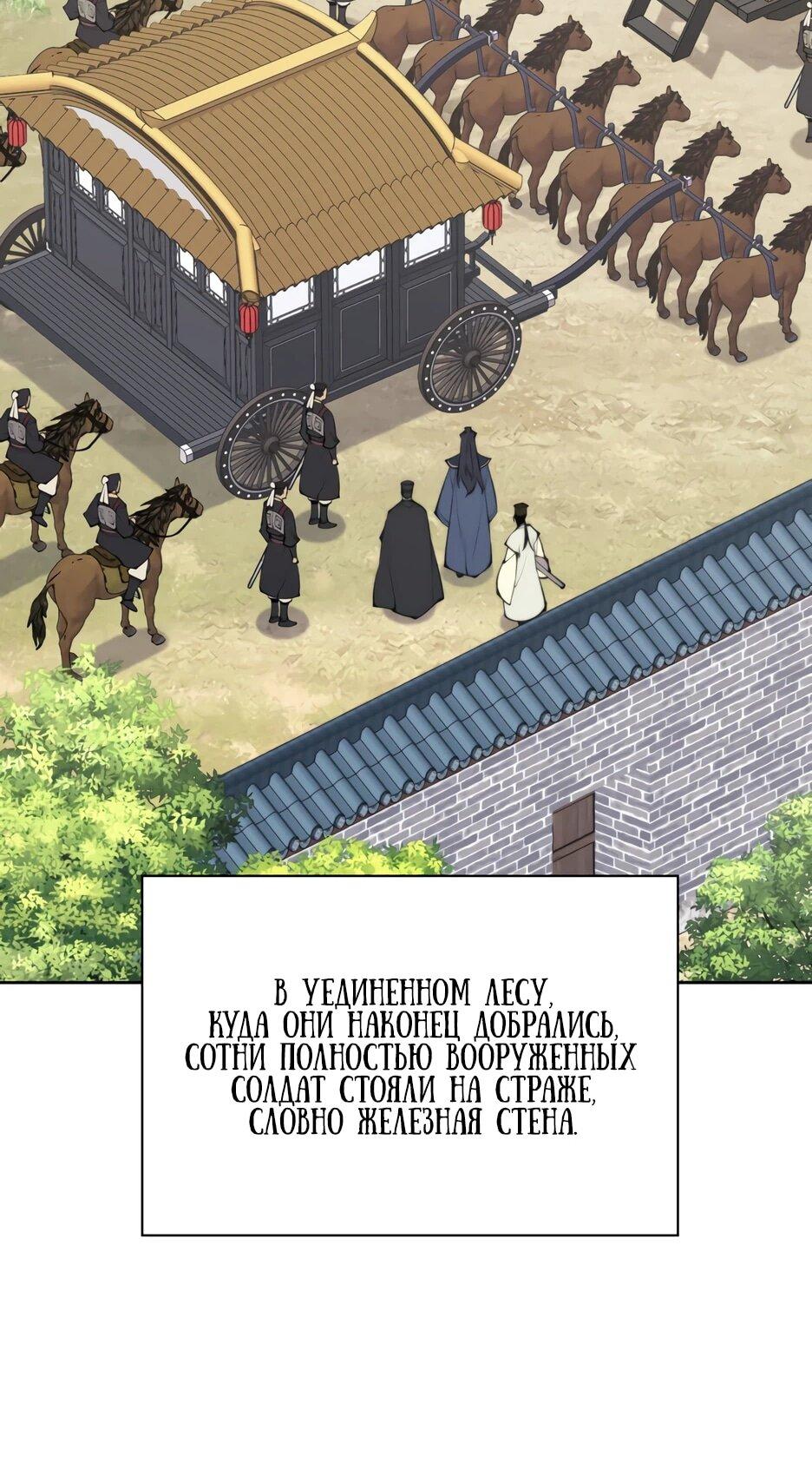 Манга Легендарный мечник-учёный - Глава 190 Страница 61