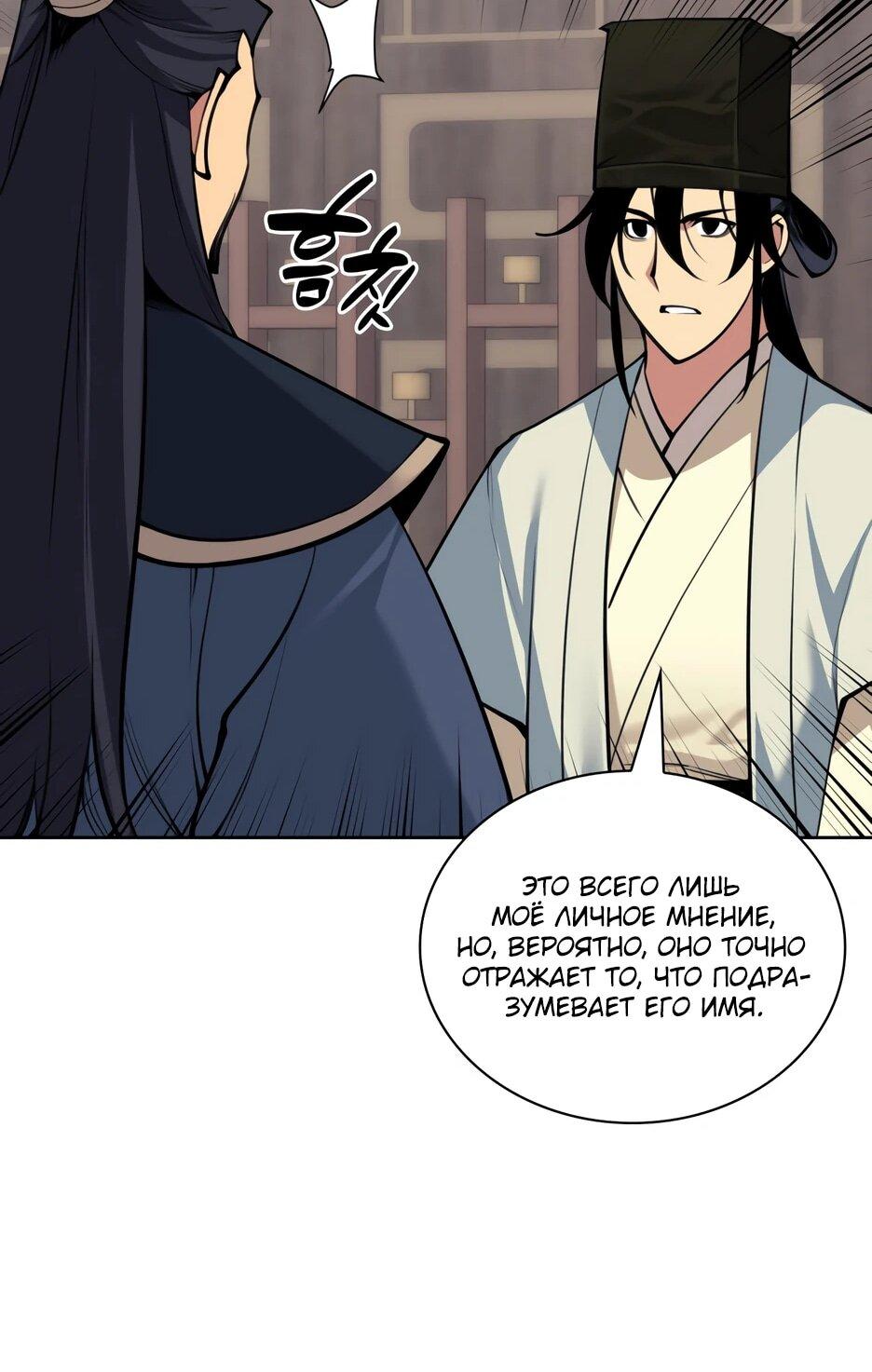 Манга Легендарный мечник-учёный - Глава 190 Страница 41