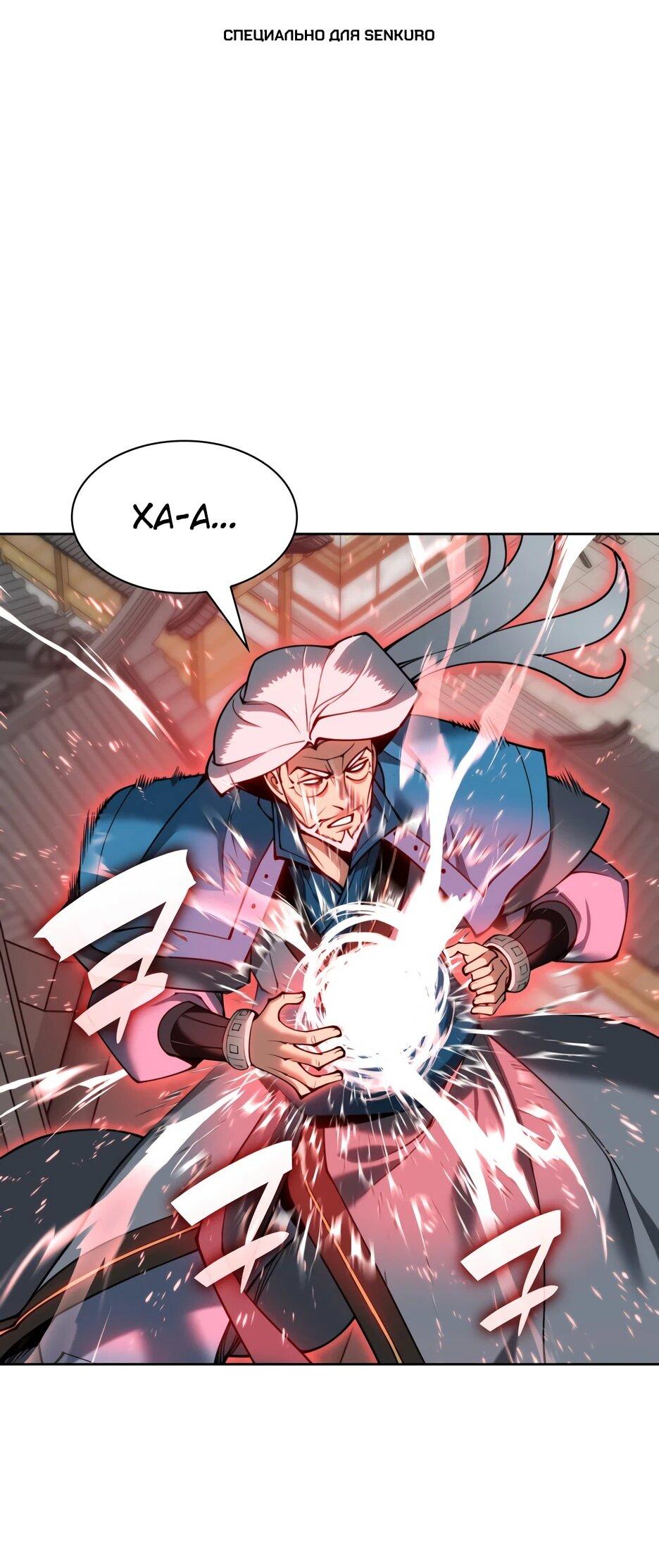 Манга Легендарный мечник-учёный - Глава 190 Страница 1