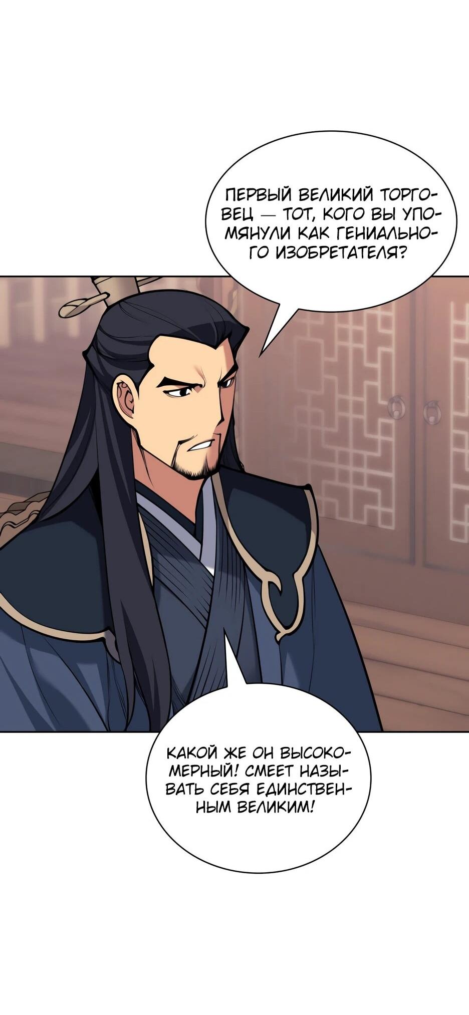 Манга Легендарный мечник-учёный - Глава 190 Страница 39