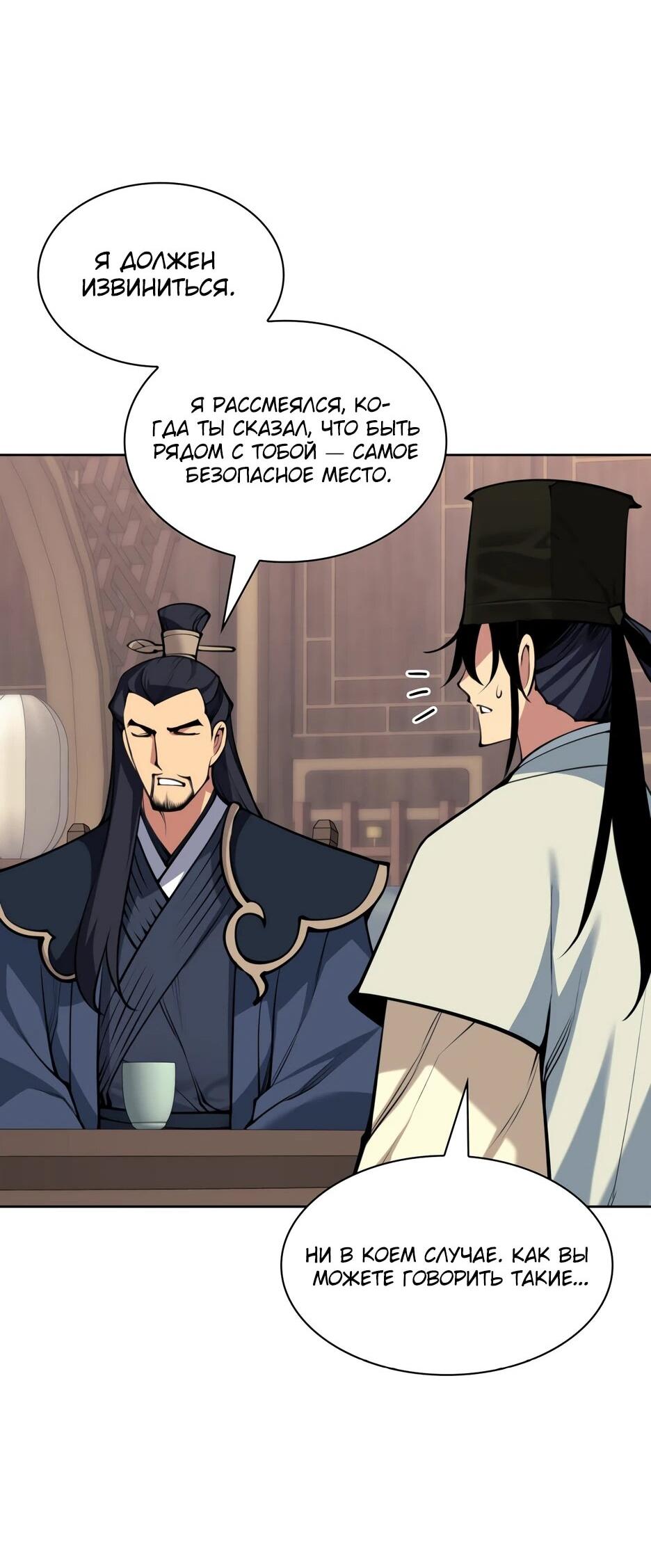 Манга Легендарный мечник-учёный - Глава 190 Страница 34