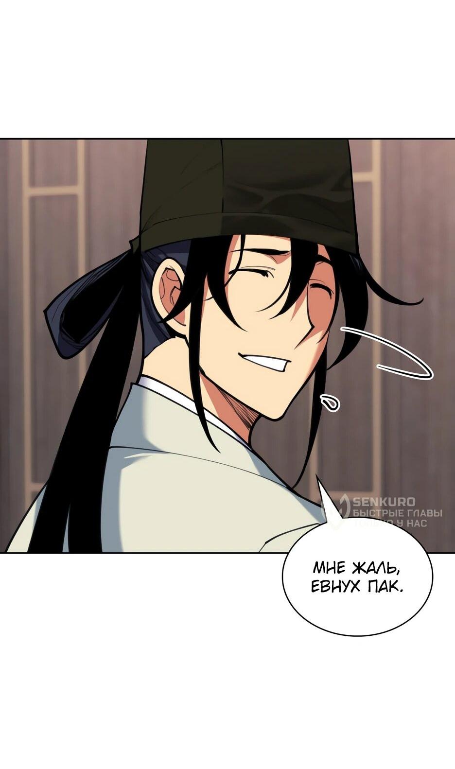 Манга Легендарный мечник-учёный - Глава 190 Страница 29