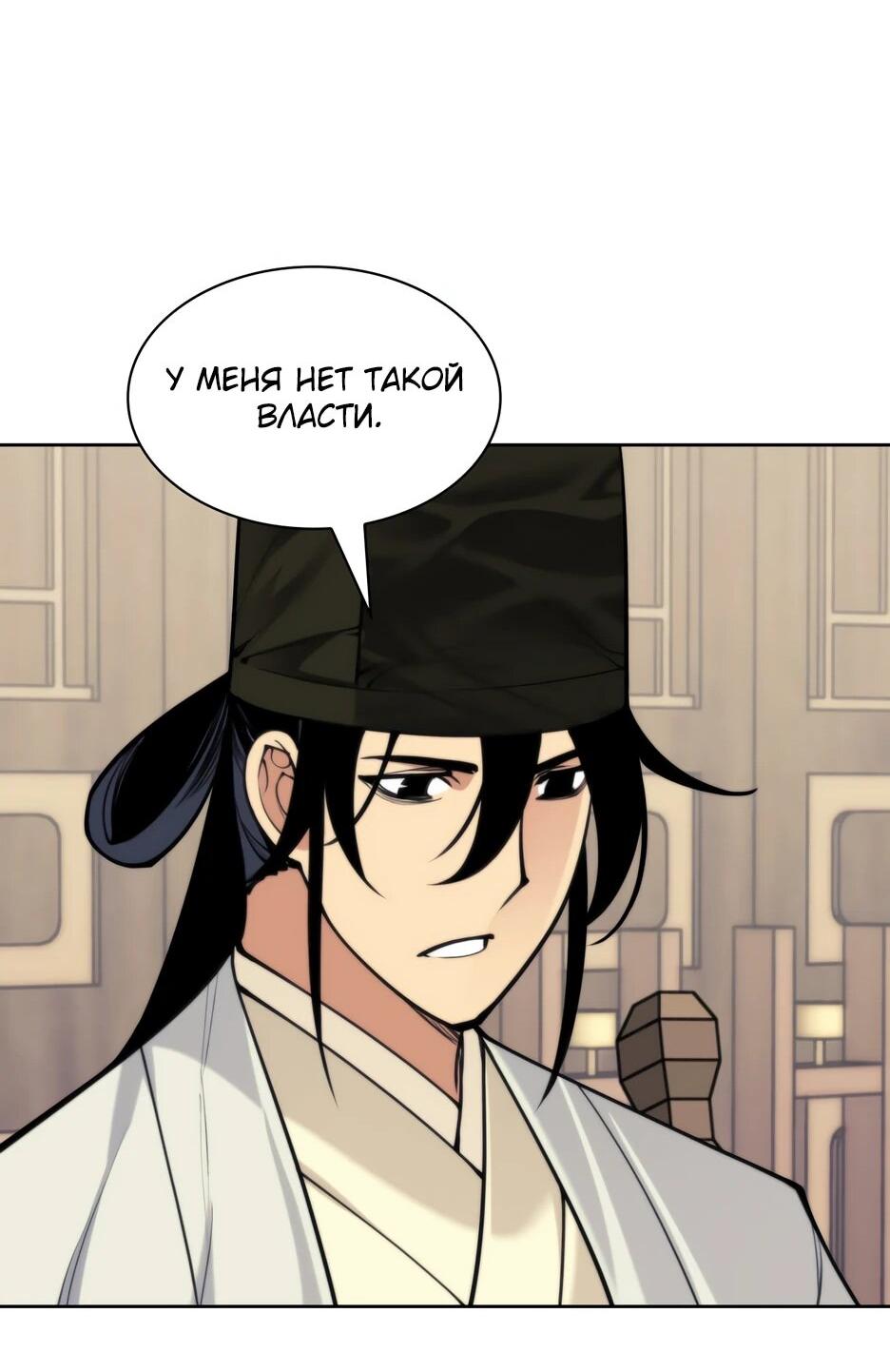 Манга Легендарный мечник-учёный - Глава 190 Страница 48