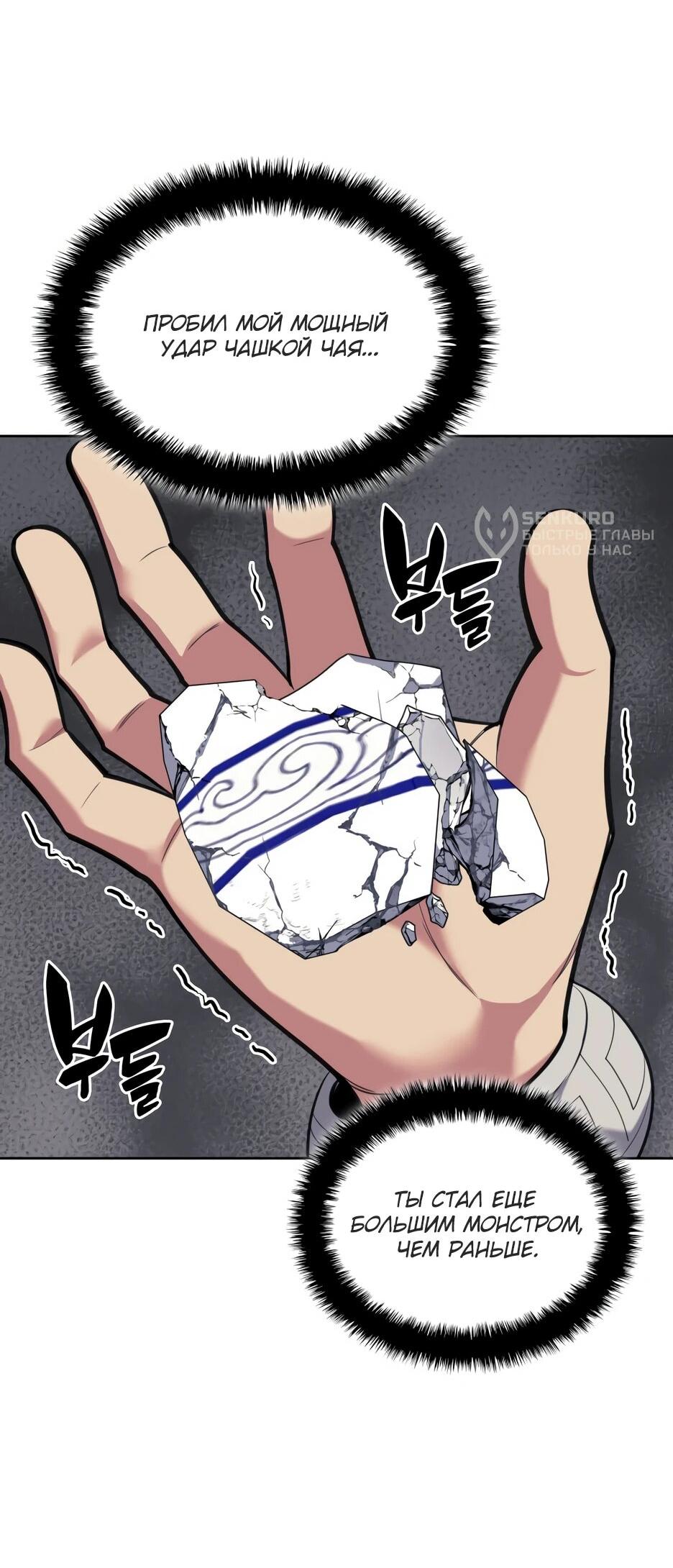 Манга Легендарный мечник-учёный - Глава 190 Страница 17