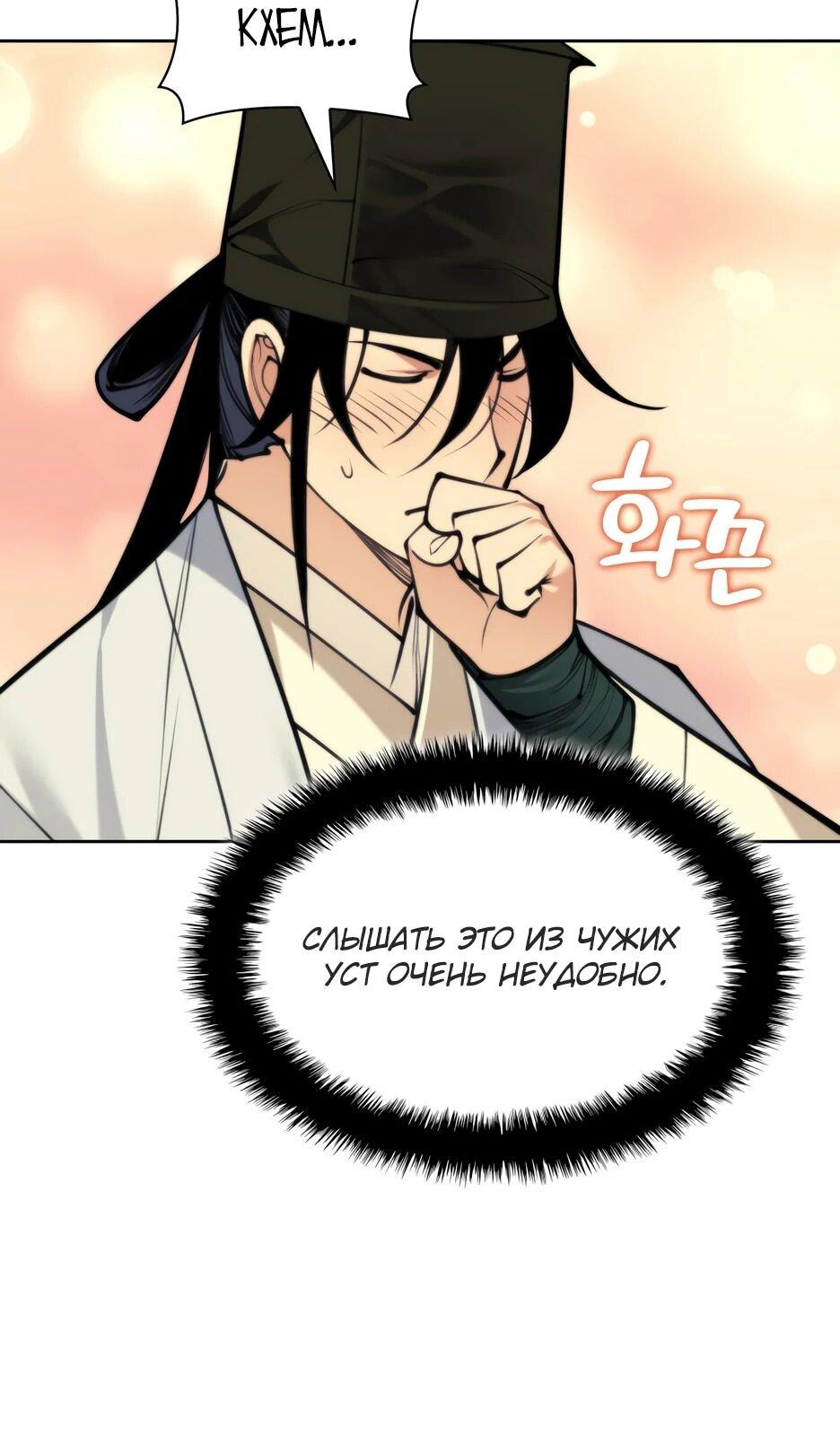 Манга Легендарный мечник-учёный - Глава 190 Страница 56